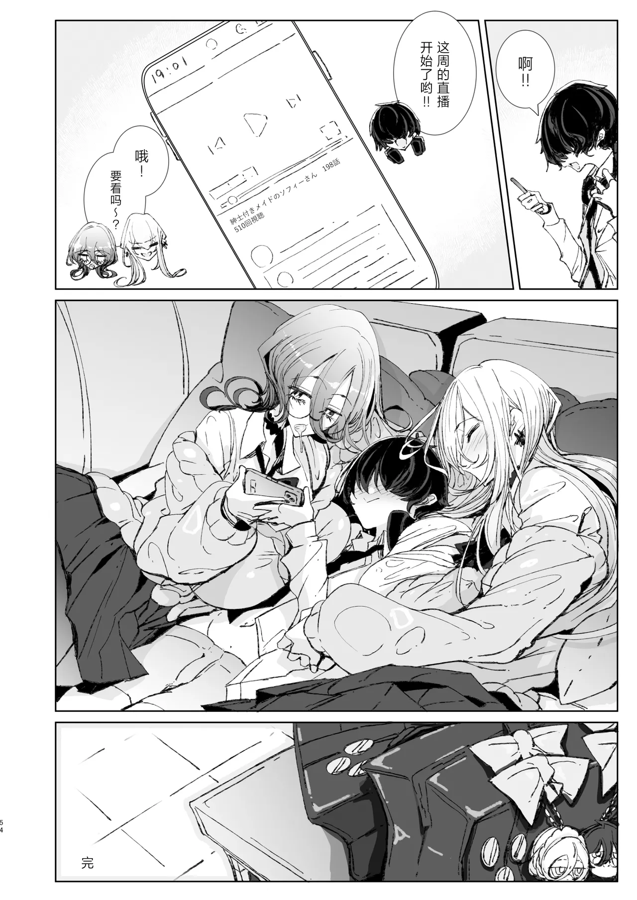Page 53 of [Metro Notes (Tsumetoro)] Ja, Kyou kara Otaku-kun wa Watashi-tachi no Karepitte Koto de! [Chinese] [Digital]