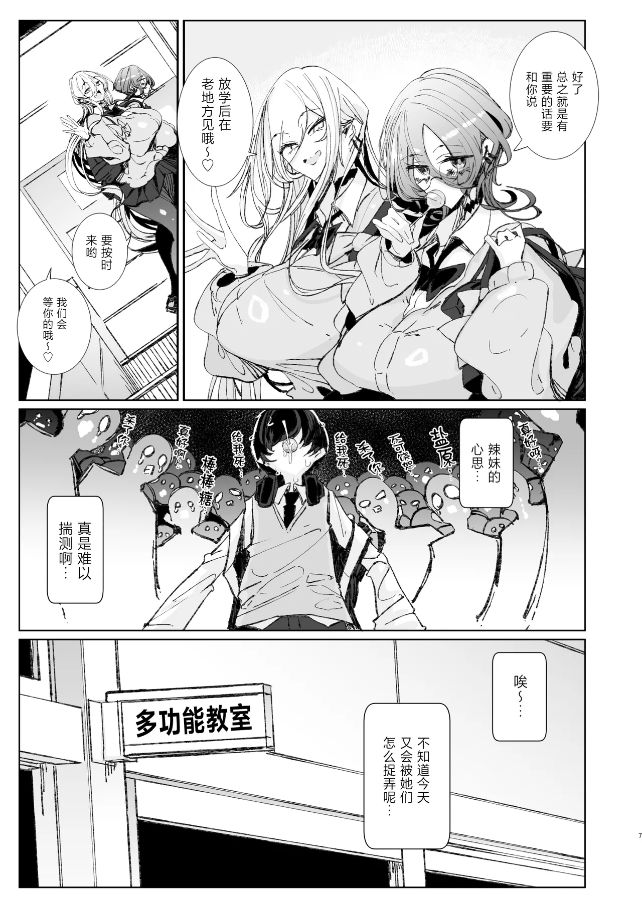 Page 6 of [Metro Notes (Tsumetoro)] Ja, Kyou kara Otaku-kun wa Watashi-tachi no Karepitte Koto de! [Chinese] [Digital]