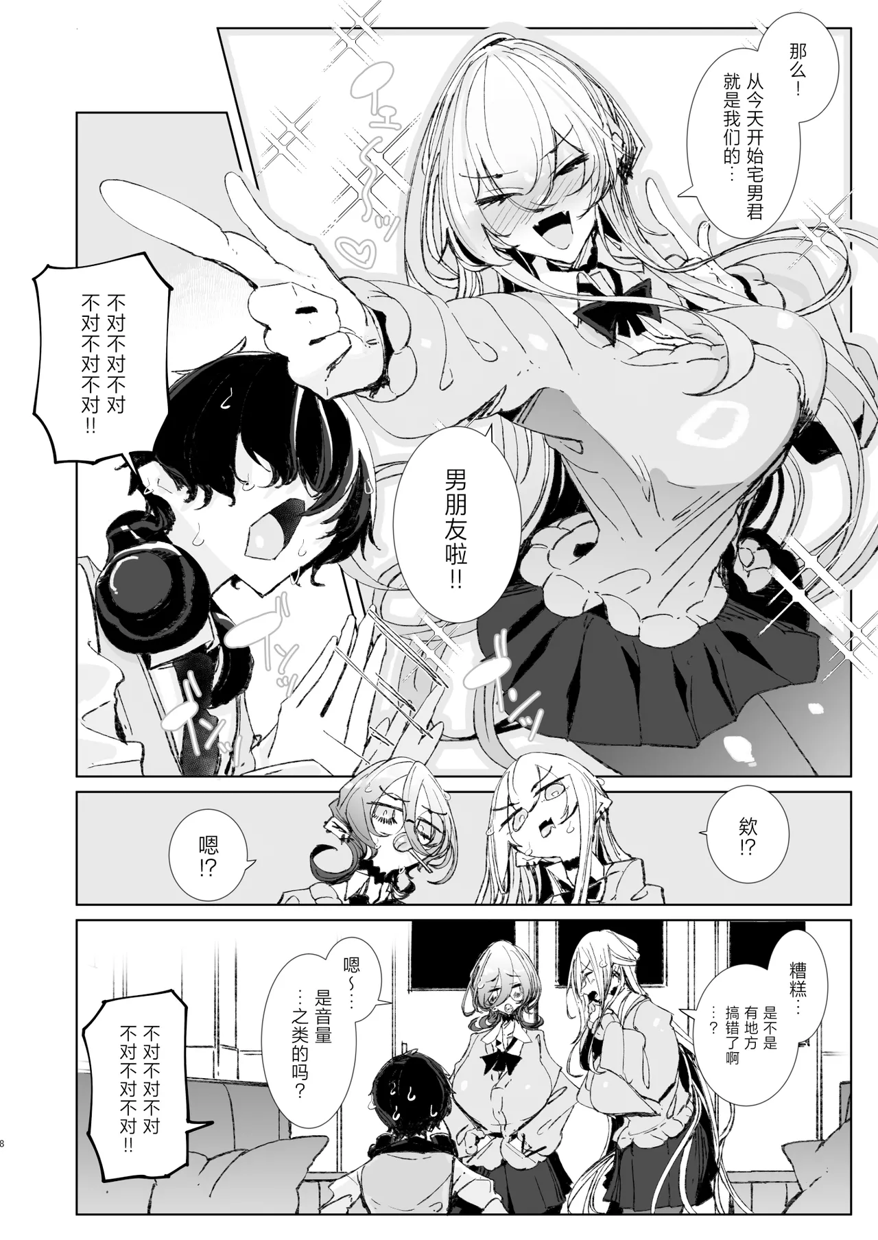 Page 7 of [Metro Notes (Tsumetoro)] Ja, Kyou kara Otaku-kun wa Watashi-tachi no Karepitte Koto de! [Chinese] [Digital]