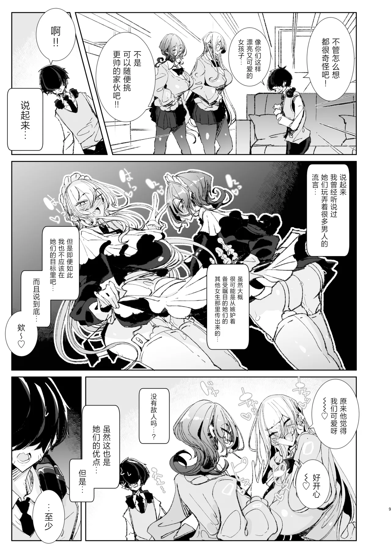 Page 8 of [Metro Notes (Tsumetoro)] Ja, Kyou kara Otaku-kun wa Watashi-tachi no Karepitte Koto de! [Chinese] [Digital]