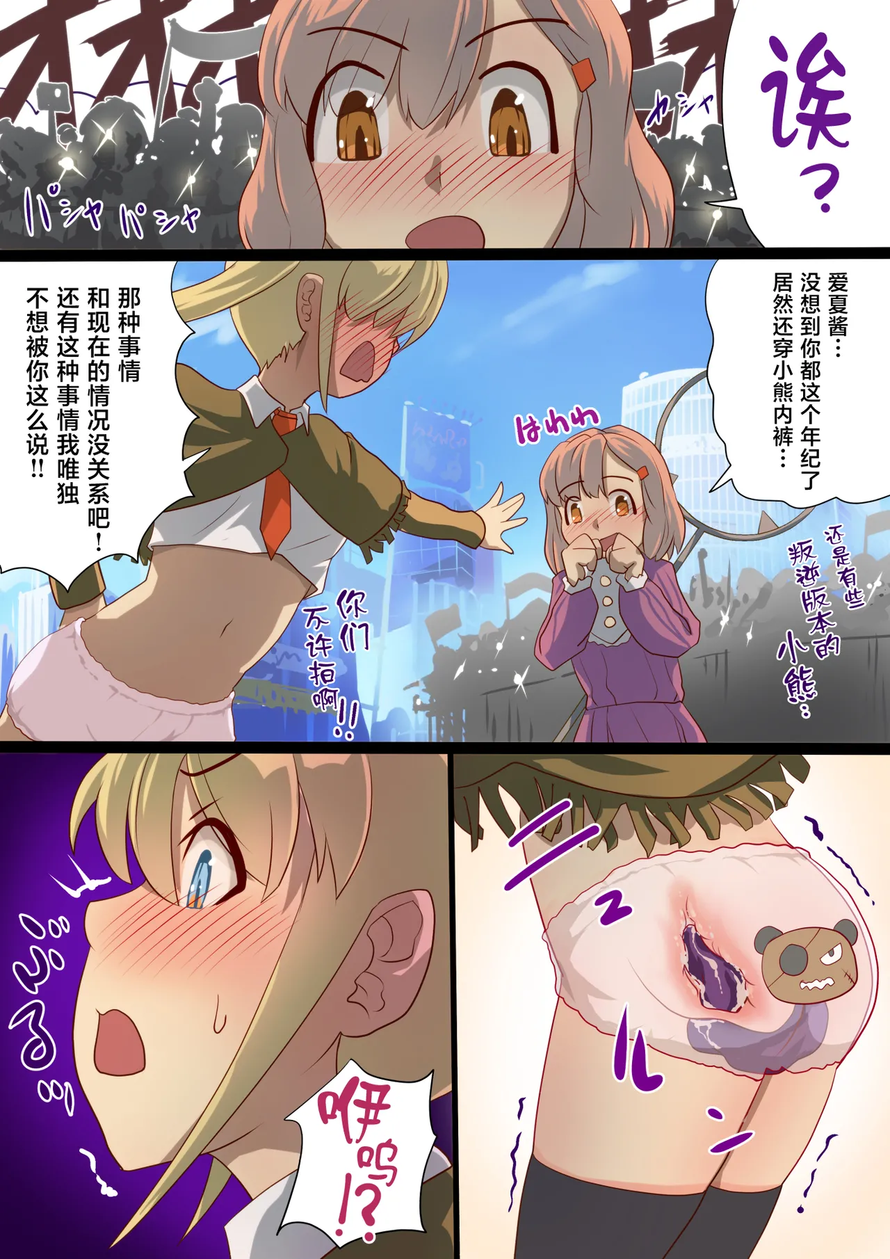 Page 10 of [Satonaka Miharu] Masou Senki Ashley & Shirley Zenpen ~Anta mo Shuujin Kanshi de Shokushu Shussan shite Minasai yo!~ [Chinese]
