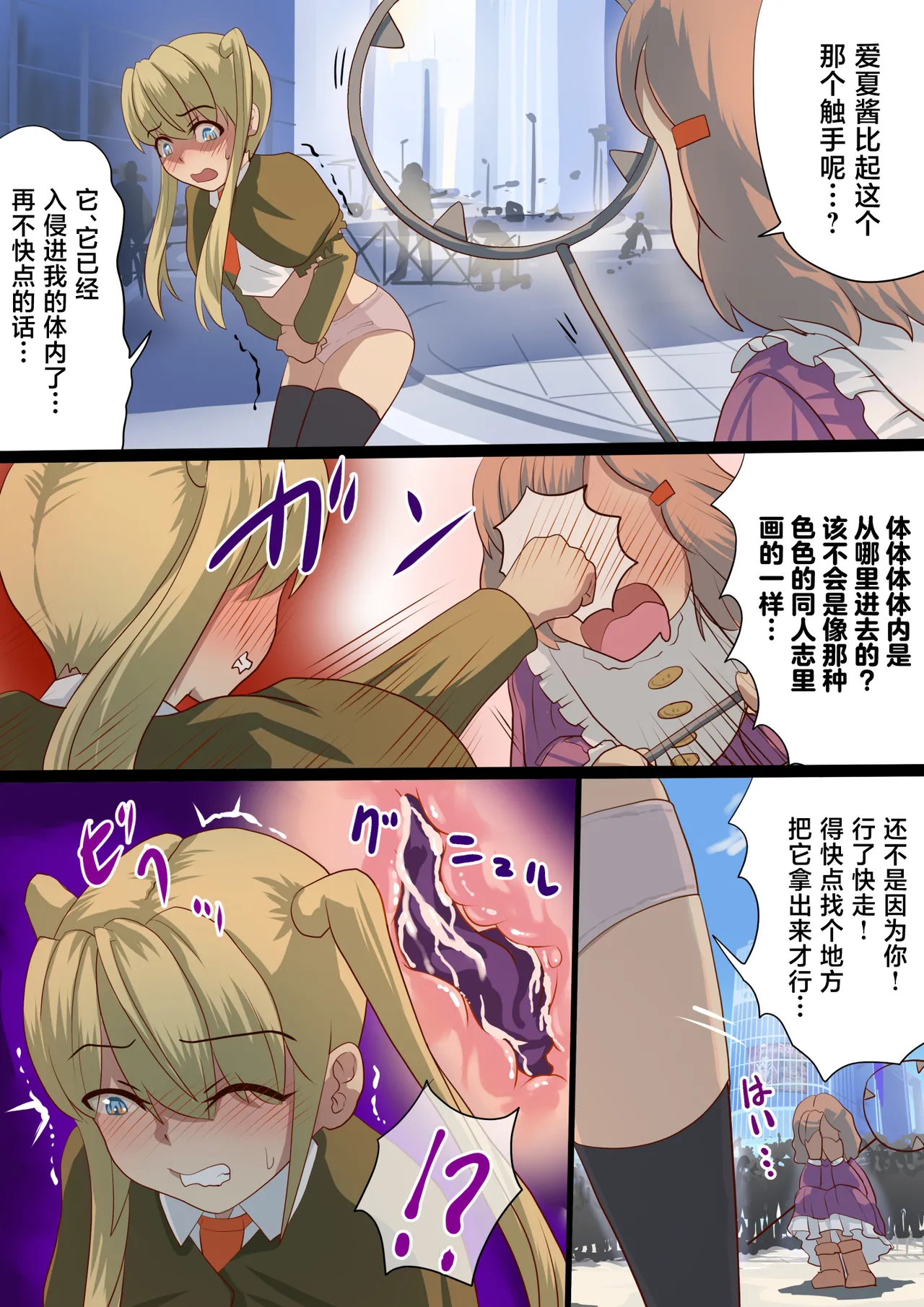 Page 11 of [Satonaka Miharu] Masou Senki Ashley & Shirley Zenpen ~Anta mo Shuujin Kanshi de Shokushu Shussan shite Minasai yo!~ [Chinese]
