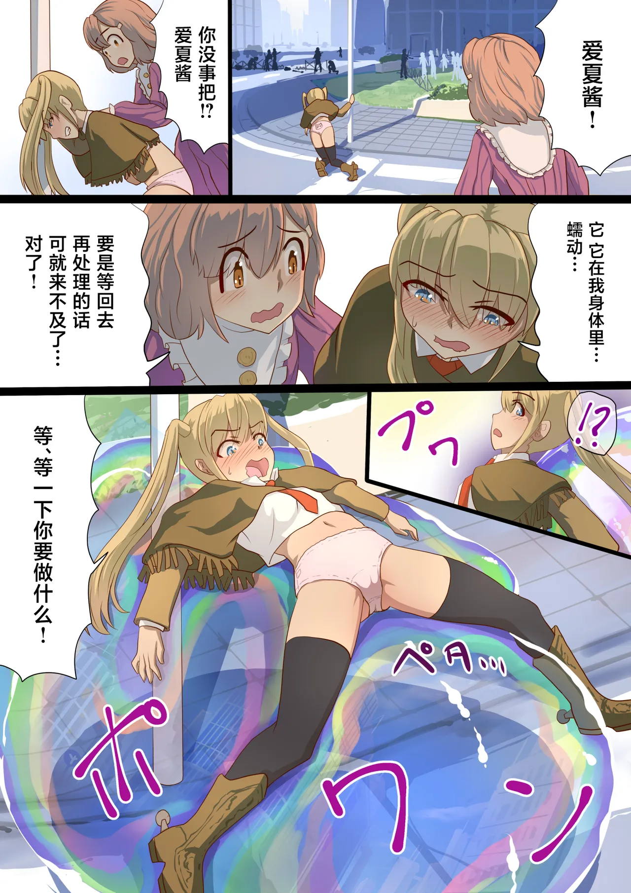 Page 12 of [Satonaka Miharu] Masou Senki Ashley & Shirley Zenpen ~Anta mo Shuujin Kanshi de Shokushu Shussan shite Minasai yo!~ [Chinese]