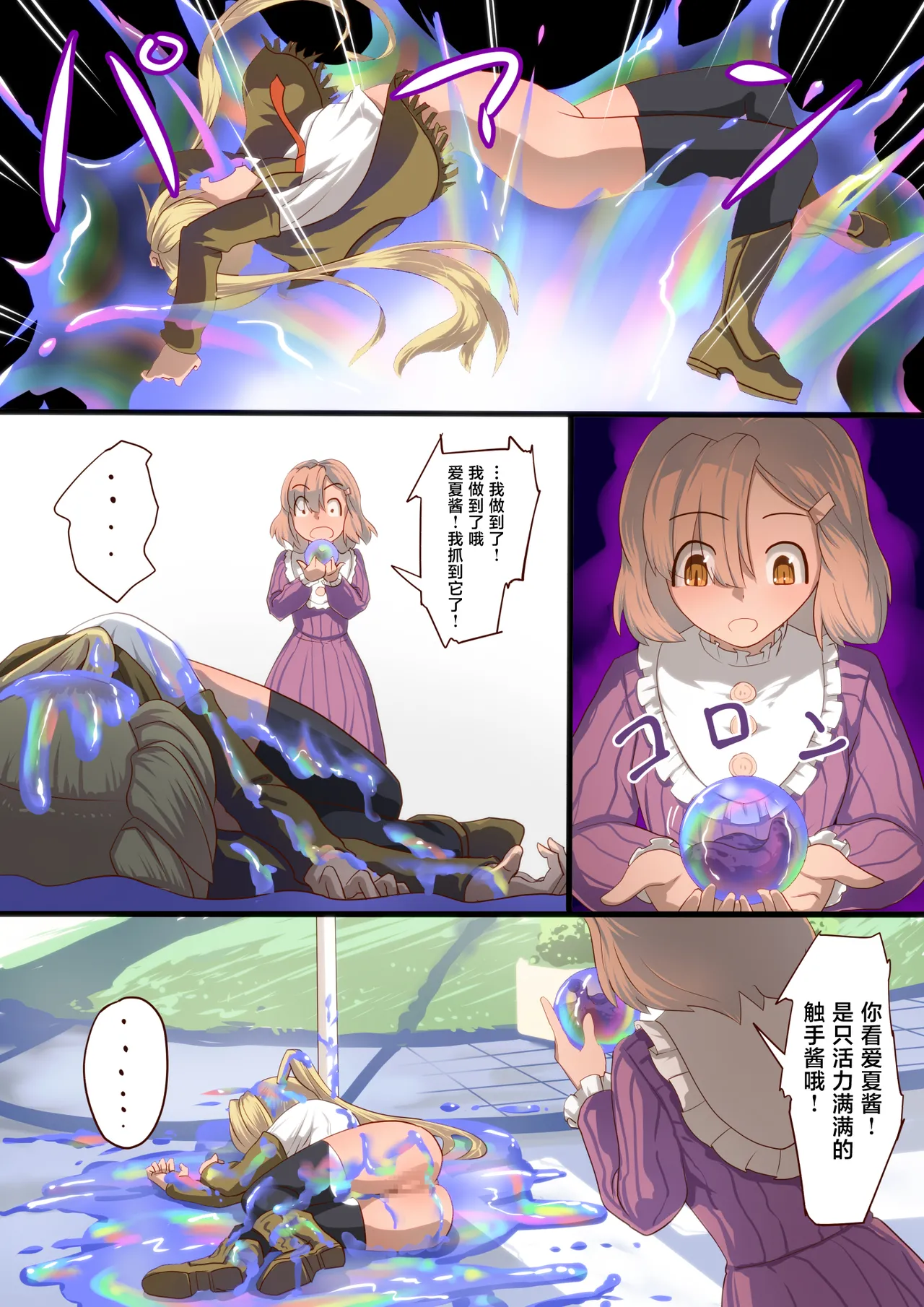 Page 29 of [Satonaka Miharu] Masou Senki Ashley & Shirley Zenpen ~Anta mo Shuujin Kanshi de Shokushu Shussan shite Minasai yo!~ [Chinese]