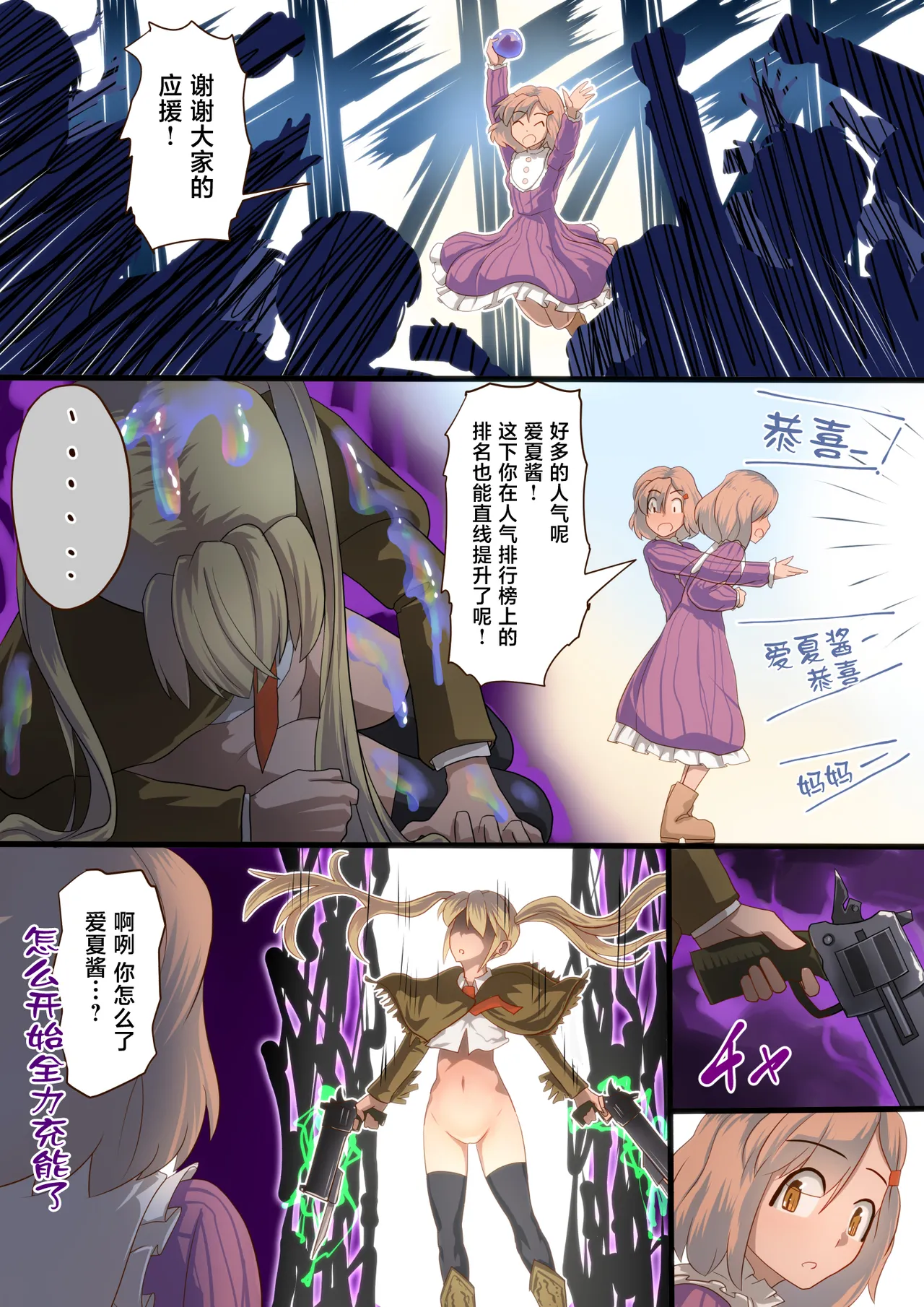 Page 30 of [Satonaka Miharu] Masou Senki Ashley & Shirley Zenpen ~Anta mo Shuujin Kanshi de Shokushu Shussan shite Minasai yo!~ [Chinese]