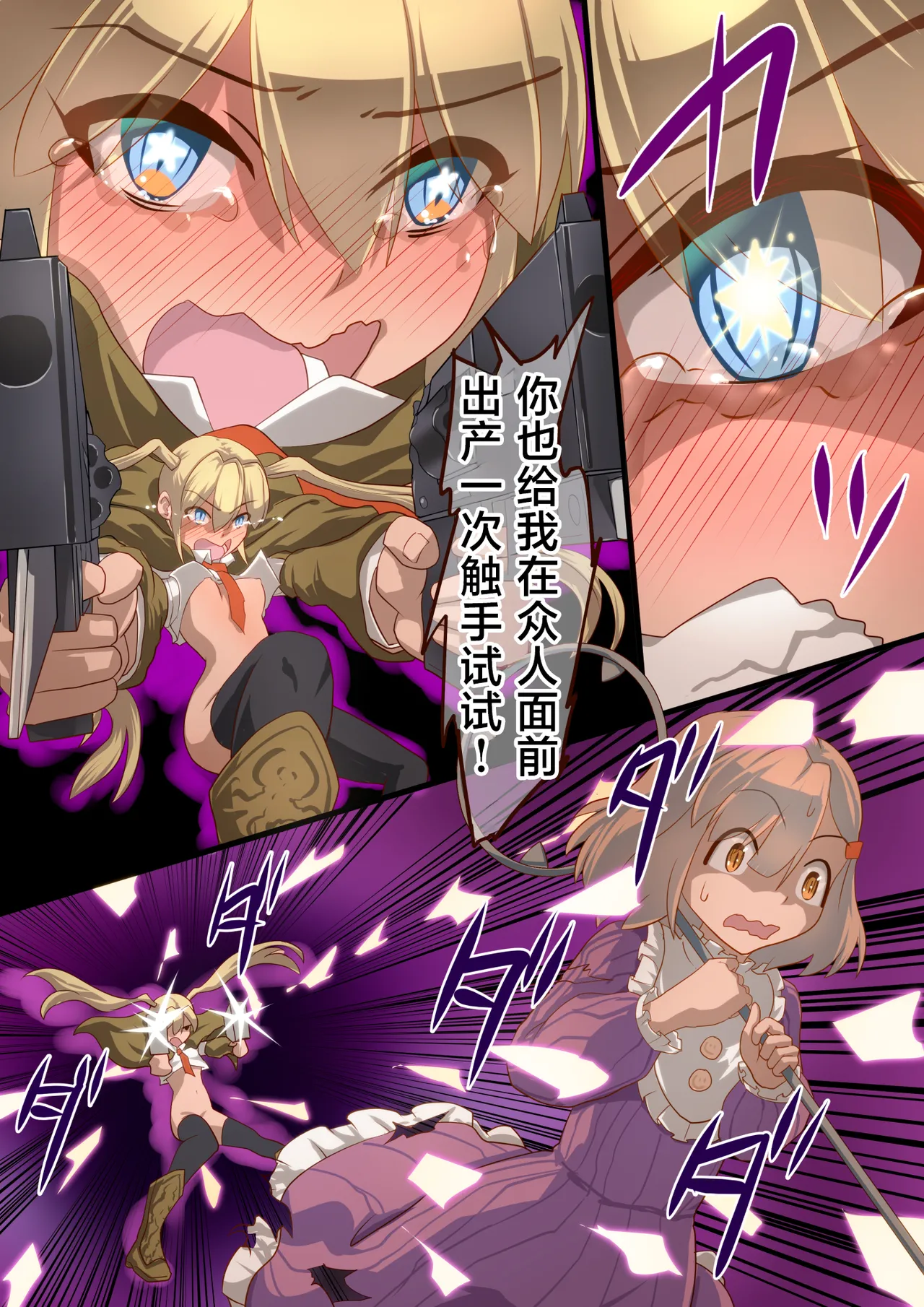 Page 31 of [Satonaka Miharu] Masou Senki Ashley & Shirley Zenpen ~Anta mo Shuujin Kanshi de Shokushu Shussan shite Minasai yo!~ [Chinese]