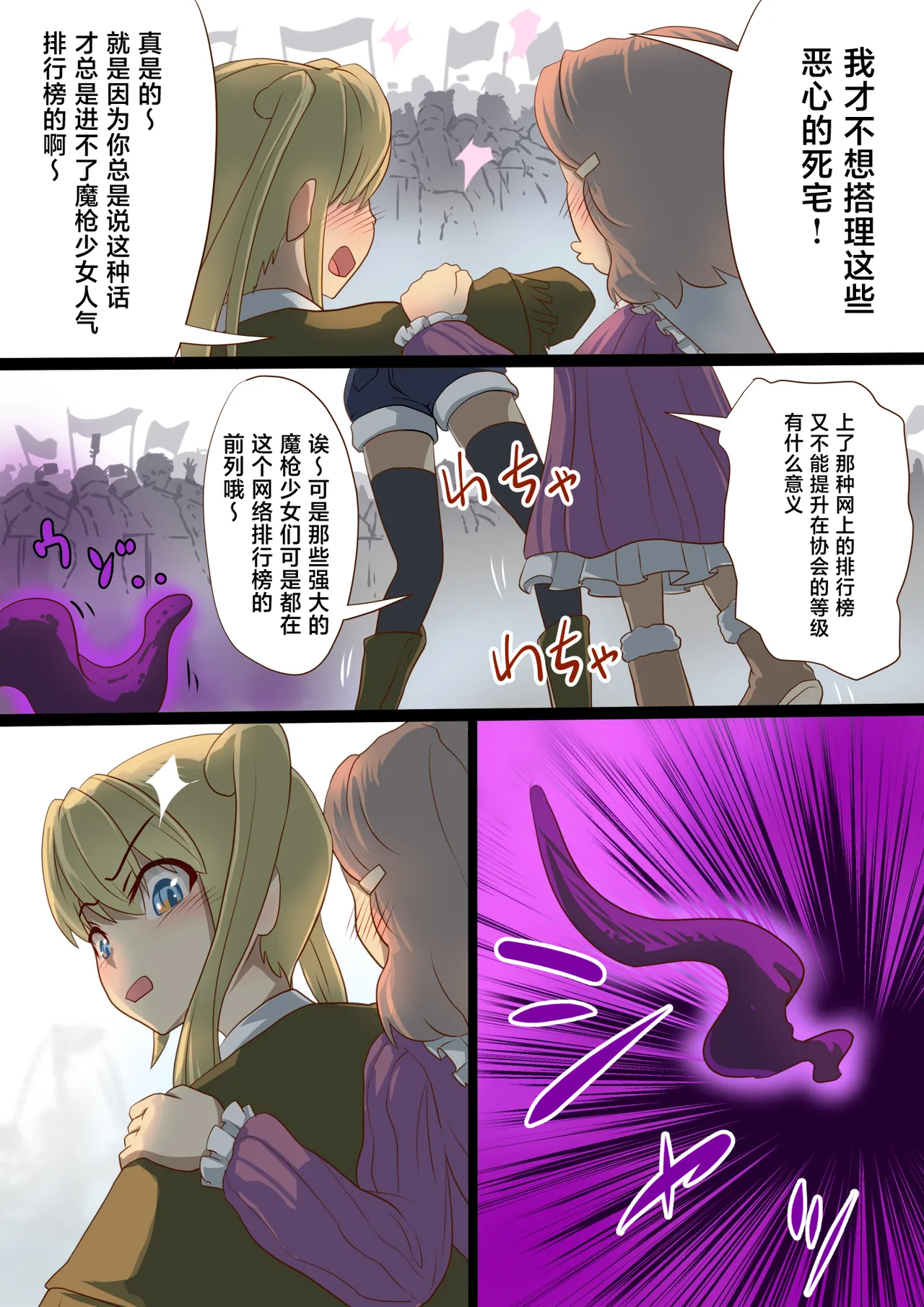Page 6 of Masou Senki Ashley & Shirley Zenpen ~Anta mo Shuujin Kanshi de Shokushu Shussan shite Minasai yo!~