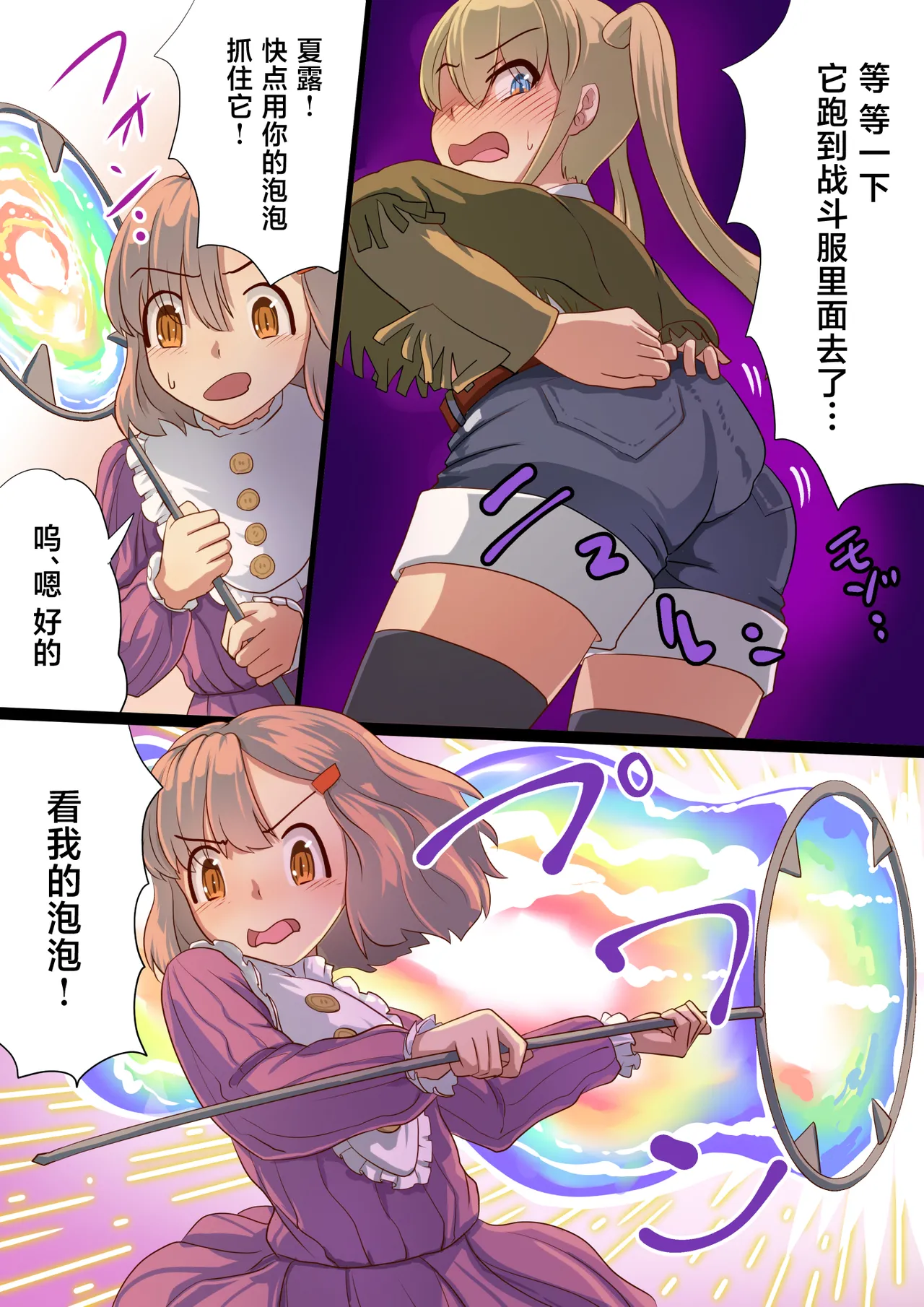 Page 8 of Masou Senki Ashley & Shirley Zenpen ~Anta mo Shuujin Kanshi de Shokushu Shussan shite Minasai yo!~