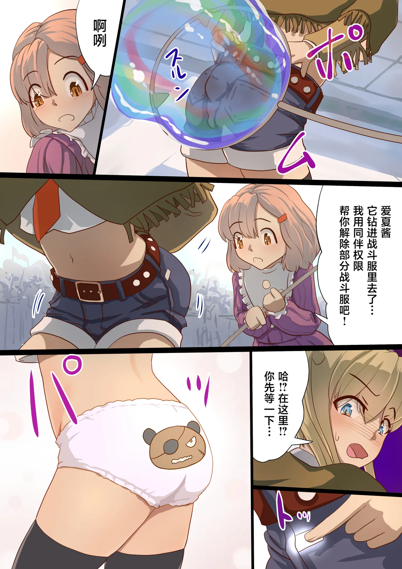 Page 9 of [Satonaka Miharu] Masou Senki Ashley & Shirley Zenpen ~Anta mo Shuujin Kanshi de Shokushu Shussan shite Minasai yo!~ [Chinese]