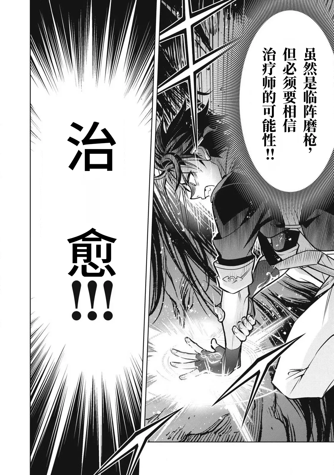 Academy Saikyou no Mob Healer ~Shinige Sekai no Mob ni Tensei shita Ore wa, Hazure Job [Healer] to Gensaku Chishiki de Musou suru~ | 学园最强路人奶妈～转生为死亡游戏世界的路人角色的我，凭借废柴职业【治疗师】与原作知识无双～ page 116 full
