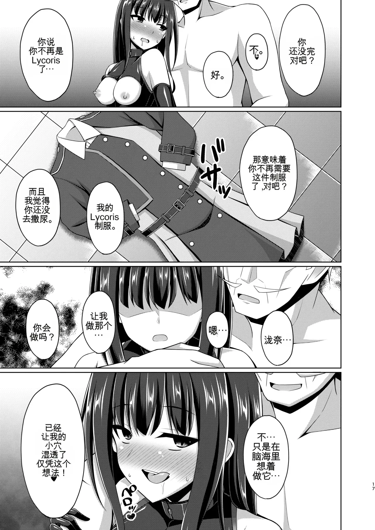 Page 101 of [Imitation Moon (Narumi Yuu)] Higan no Hana wa Midara ni Otsu + Higan no Hana wa Midara ni Saku + Higan no Hana wa Naraku ni Otsu + Higan no Hana wa Naraku de Saku Higan no Hana-dachi wa Youen ni Sakihokoru (Lycoris Recoil)
