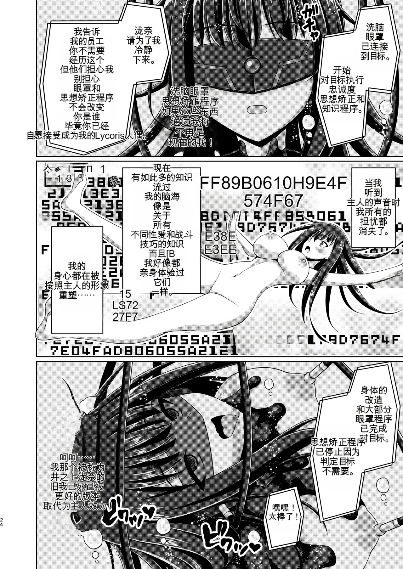 Page 108 of [Imitation Moon (Narumi Yuu)] Higan no Hana wa Midara ni Otsu + Higan no Hana wa Midara ni Saku + Higan no Hana wa Naraku ni Otsu + Higan no Hana wa Naraku de Saku Higan no Hana-dachi wa Youen ni Sakihokoru (Lycoris Recoil)