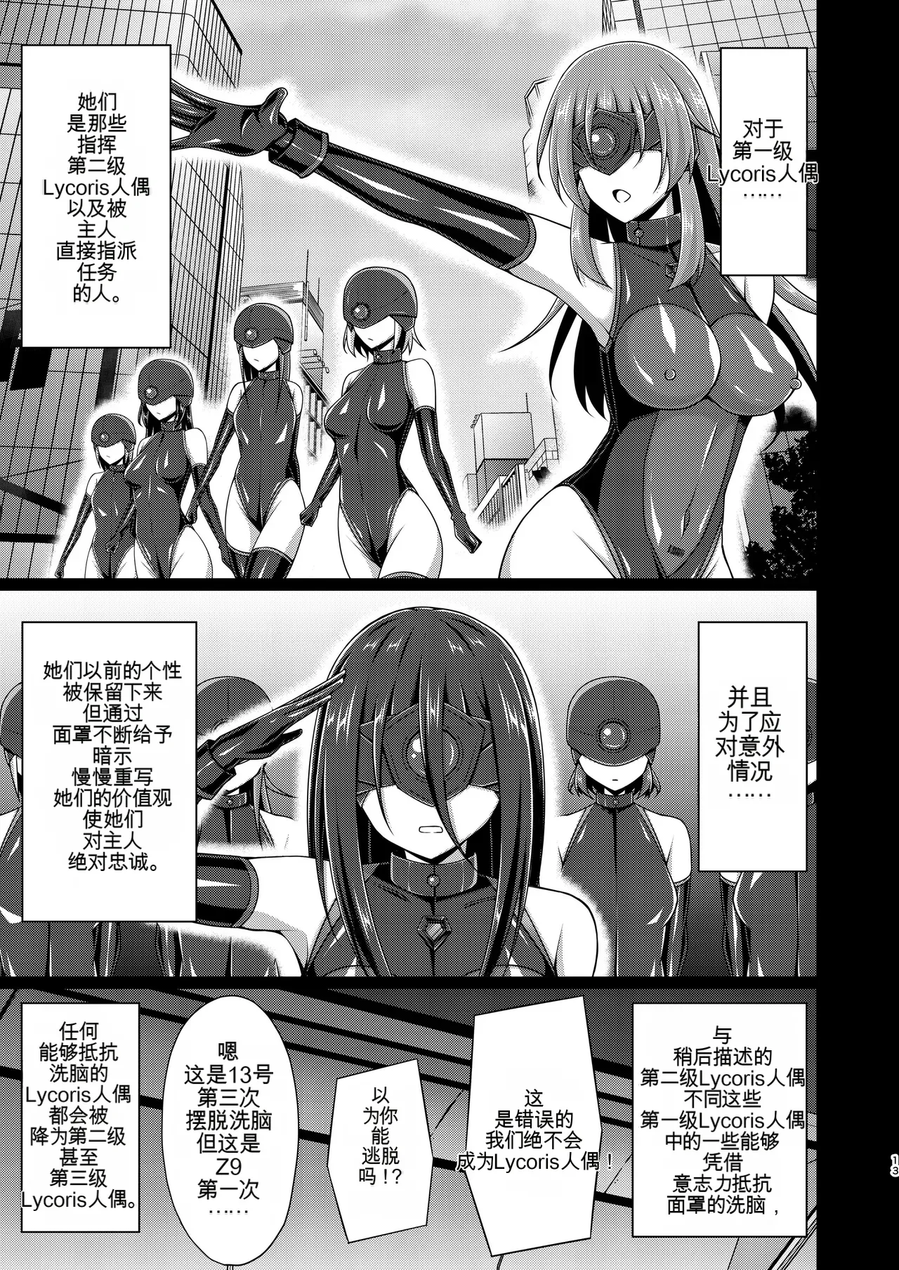 Page 128 of [Imitation Moon (Narumi Yuu)] Higan no Hana wa Midara ni Otsu + Higan no Hana wa Midara ni Saku + Higan no Hana wa Naraku ni Otsu + Higan no Hana wa Naraku de Saku Higan no Hana-dachi wa Youen ni Sakihokoru (Lycoris Recoil)