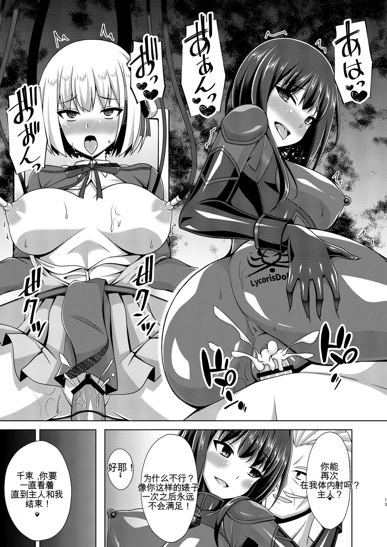 Page 14 of [Imitation Moon (Narumi Yuu)] Higan no Hana wa Midara ni Otsu + Higan no Hana wa Midara ni Saku + Higan no Hana wa Naraku ni Otsu + Higan no Hana wa Naraku de Saku Higan no Hana-dachi wa Youen ni Sakihokoru (Lycoris Recoil)