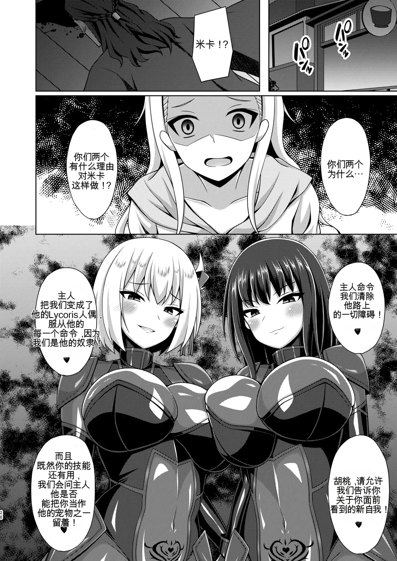 Page 54 of [Imitation Moon (Narumi Yuu)] Higan no Hana wa Midara ni Otsu + Higan no Hana wa Midara ni Saku + Higan no Hana wa Naraku ni Otsu + Higan no Hana wa Naraku de Saku Higan no Hana-dachi wa Youen ni Sakihokoru (Lycoris Recoil)