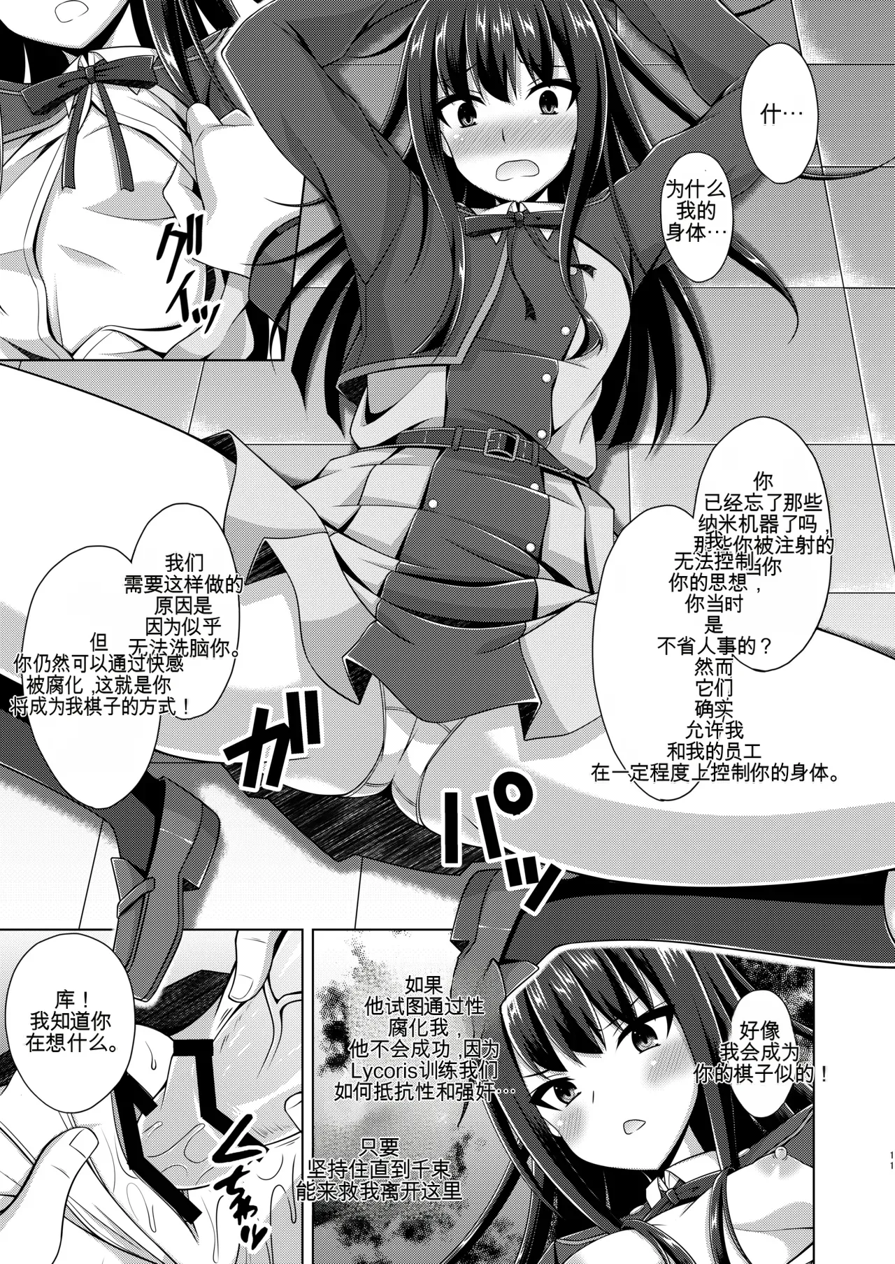 Page 66 of [Imitation Moon (Narumi Yuu)] Higan no Hana wa Midara ni Otsu + Higan no Hana wa Midara ni Saku + Higan no Hana wa Naraku ni Otsu + Higan no Hana wa Naraku de Saku Higan no Hana-dachi wa Youen ni Sakihokoru (Lycoris Recoil)