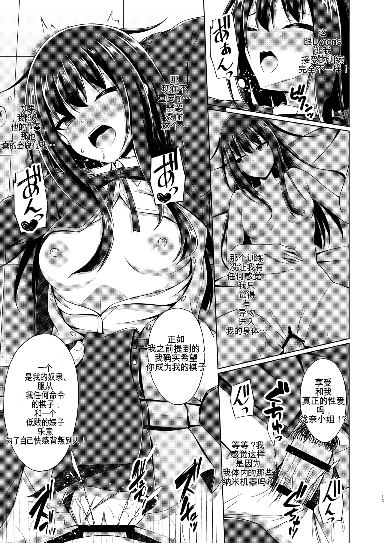 Page 68 of [Imitation Moon (Narumi Yuu)] Higan no Hana wa Midara ni Otsu + Higan no Hana wa Midara ni Saku + Higan no Hana wa Naraku ni Otsu + Higan no Hana wa Naraku de Saku Higan no Hana-dachi wa Youen ni Sakihokoru (Lycoris Recoil)