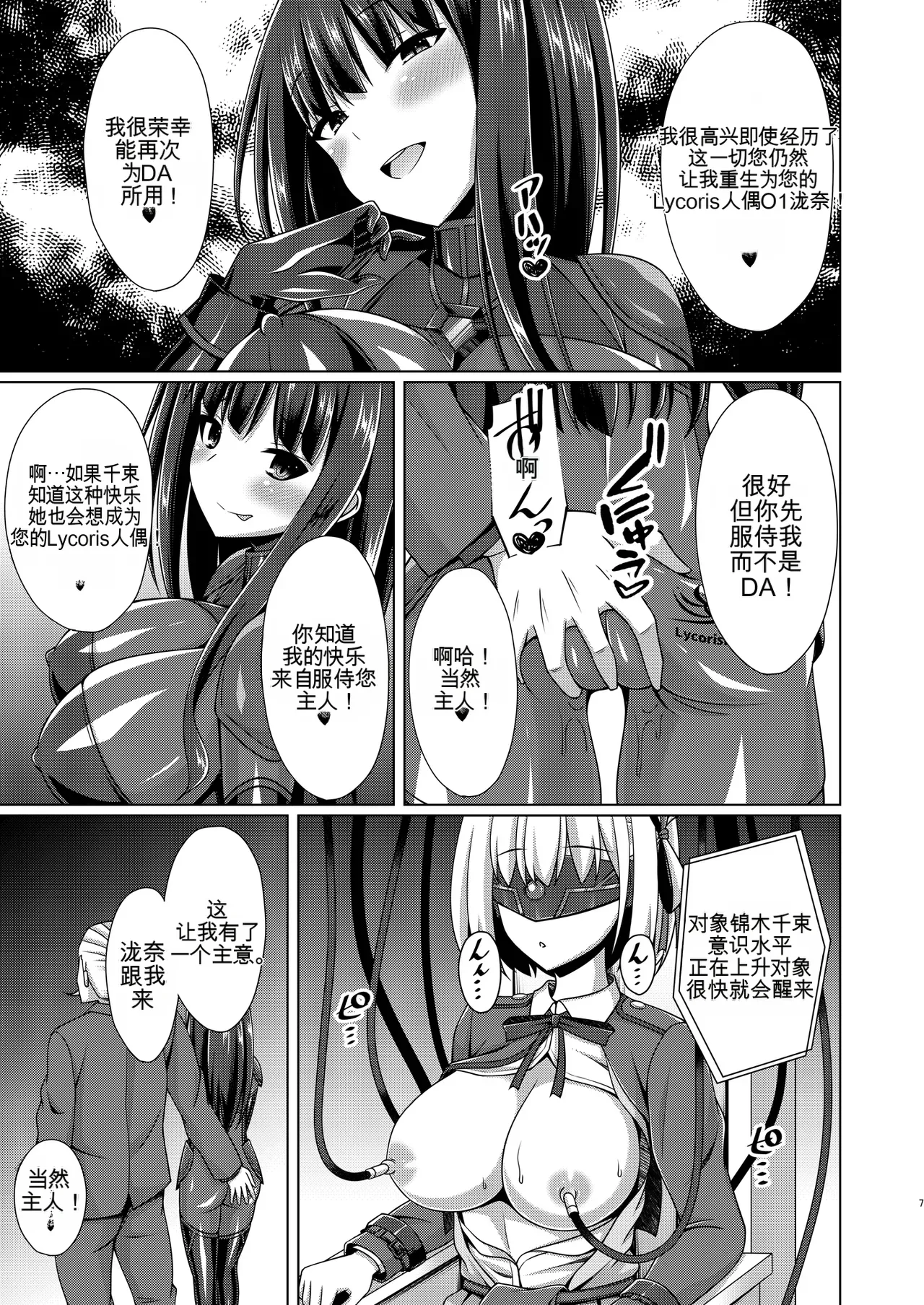 Page 8 of Higan no Hana wa Midara ni Otsu + Higan no Hana wa Midara ni Saku + Higan no Hana wa Naraku ni Otsu + Higan no Hana wa Naraku de Saku Higan no Hana-dachi wa Youen ni Sakihokoru