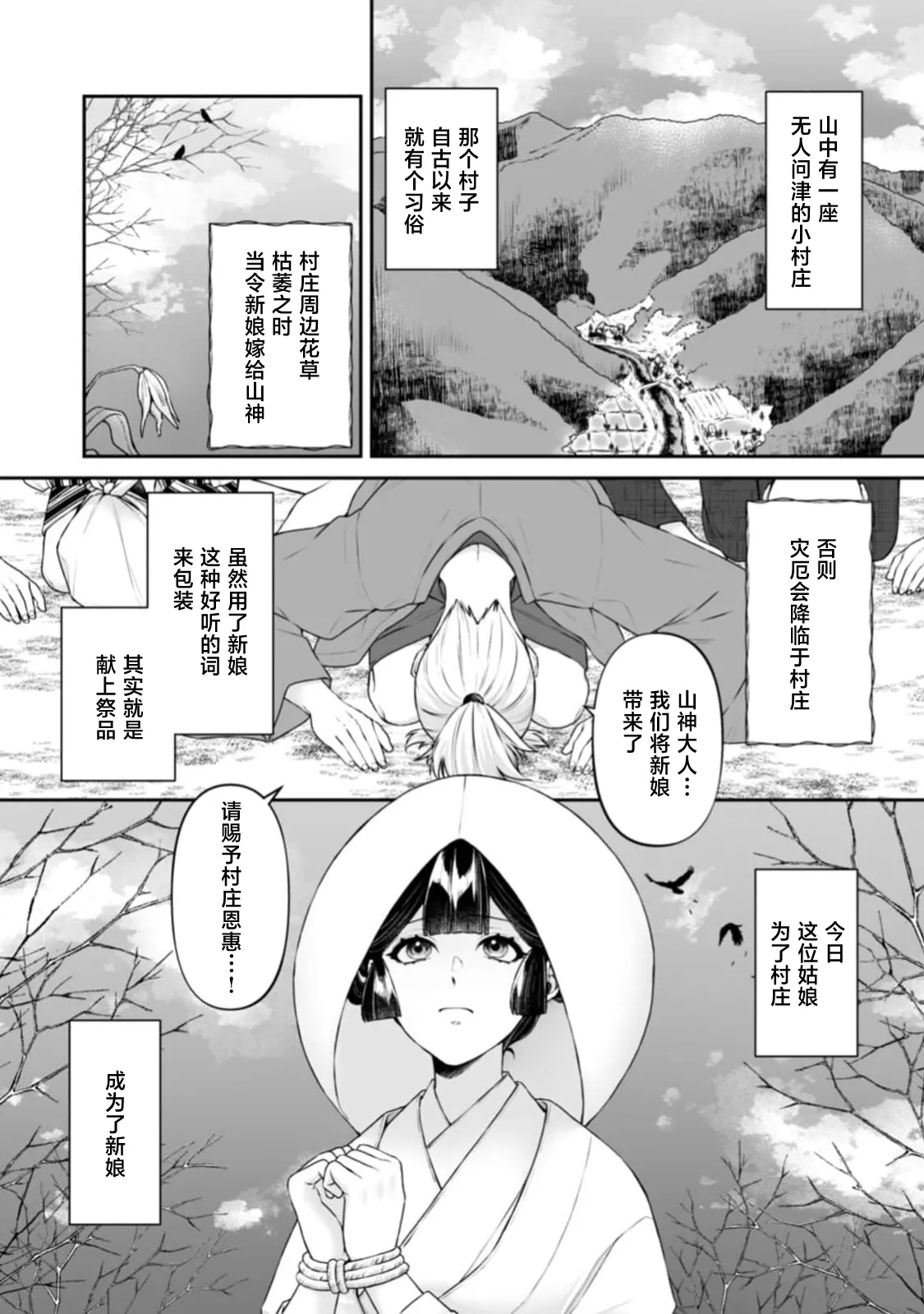 Page 3 of [kinokomimi] sanjin no hanayome ~ kamokuna danna-sama ni afureru hodo sosoga reru choai ~ | 山神的新娘~无口丈夫倾注满溢的宠爱~ 1-5 [Chinese] [莉赛特汉化组]