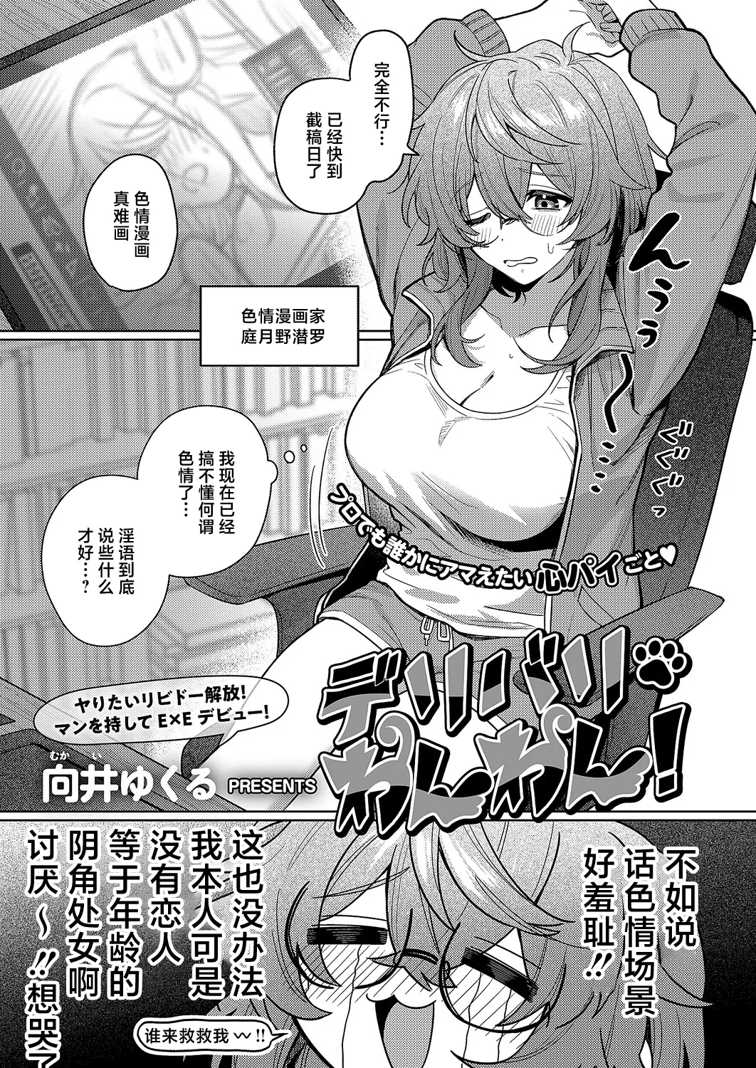 Delivery Wanwan! page 1 full
