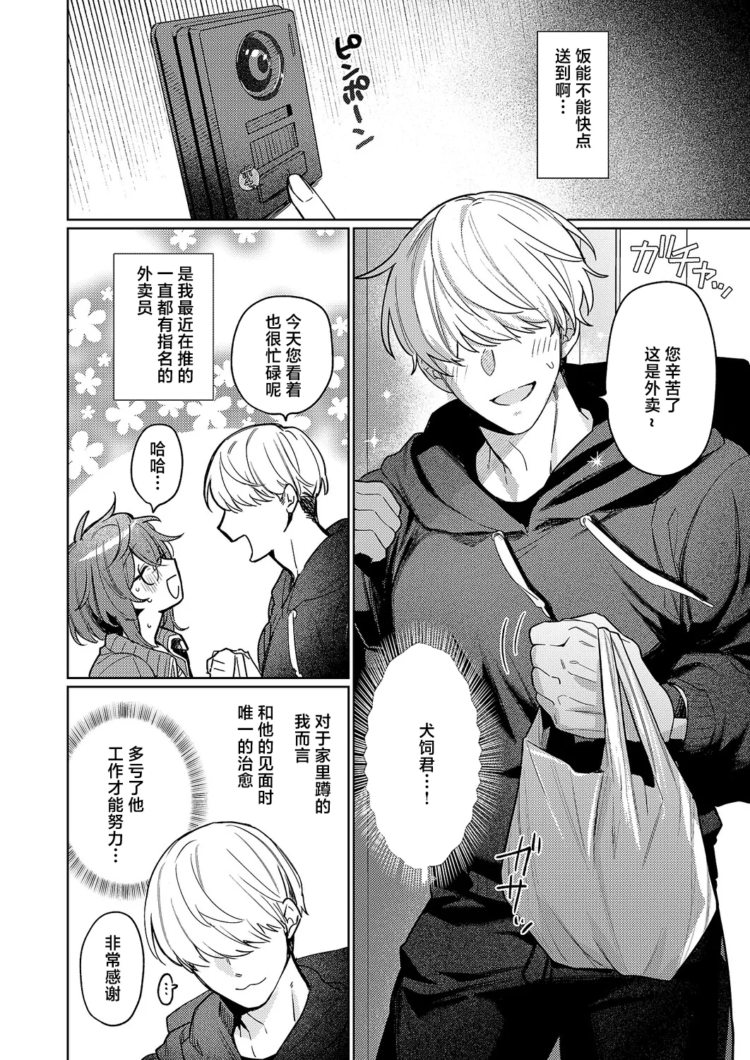Delivery Wanwan! page 2 full