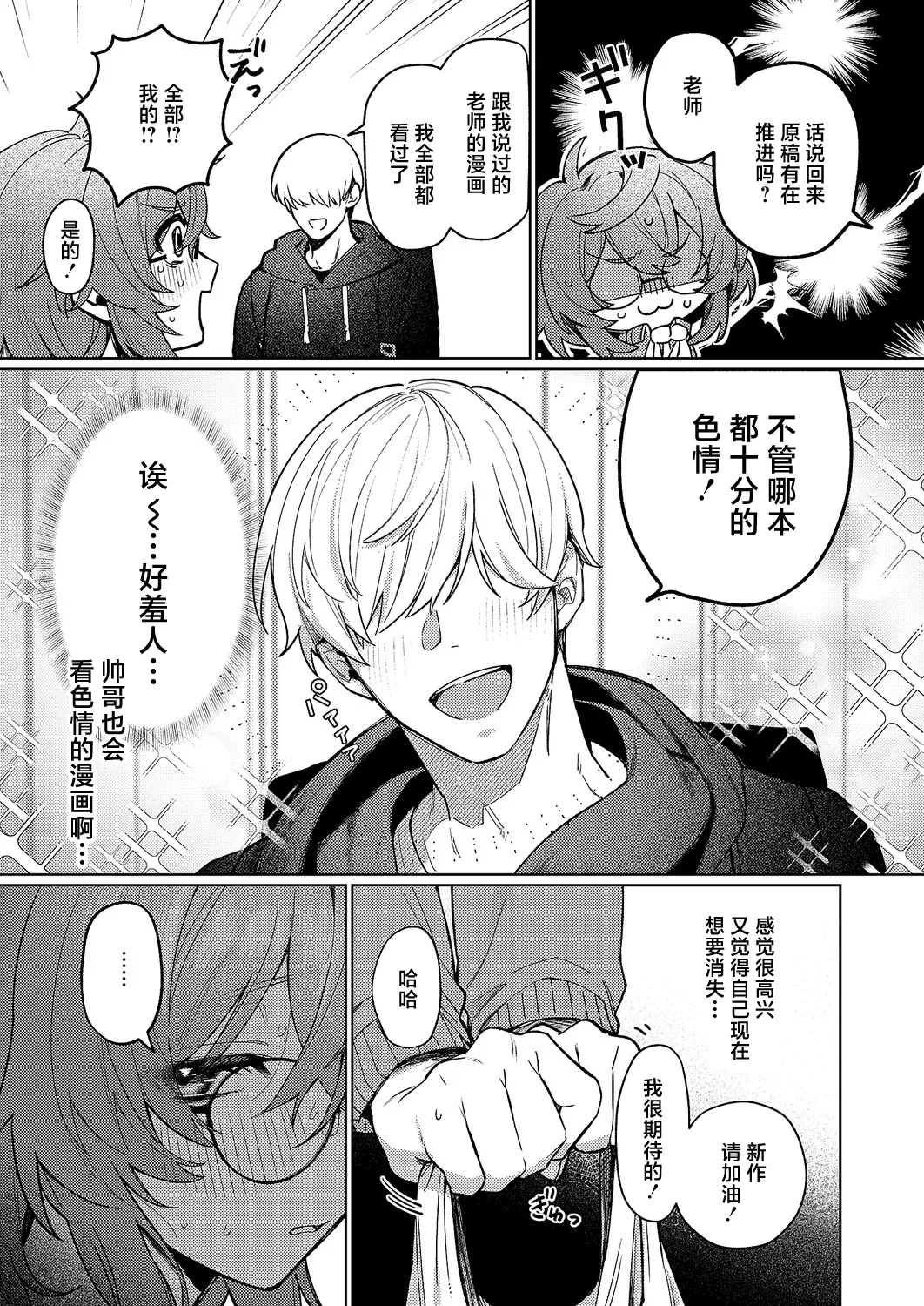 Delivery Wanwan! page 3 full