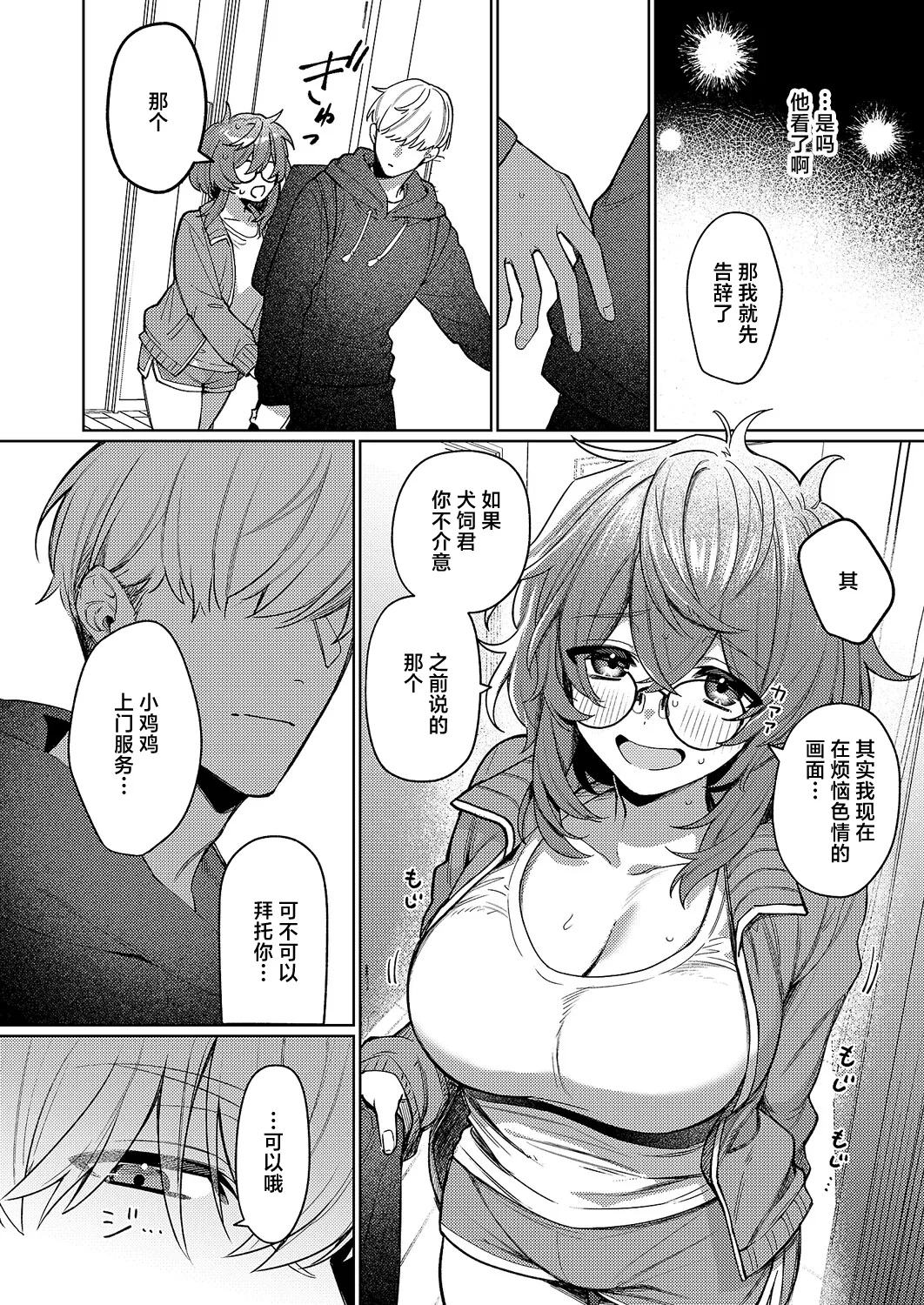 Delivery Wanwan! page 4 full