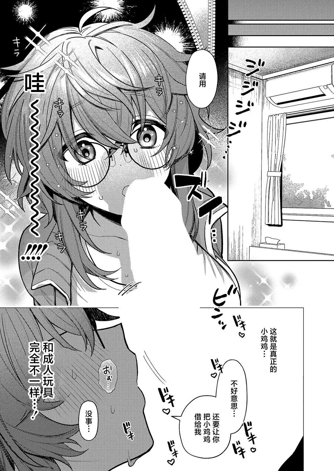 Delivery Wanwan! page 5 full