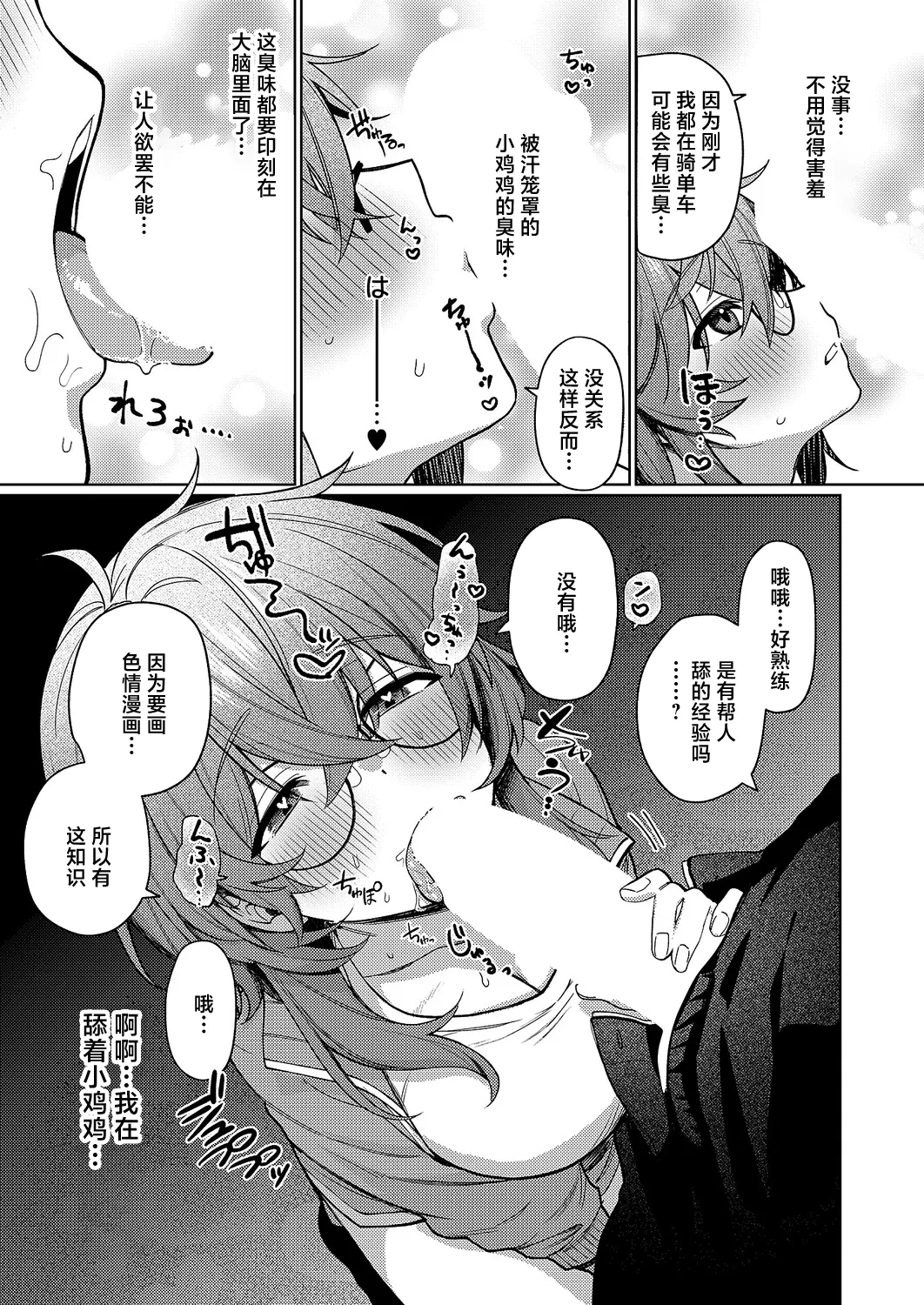 Delivery Wanwan! page 7 full