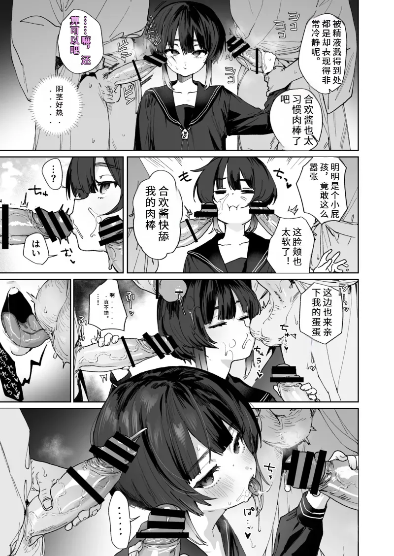 献祭的少女退魔师毫无抵抗〜其实她对快乐很敏感 个子虽小屁股却很大〜 page 6 full