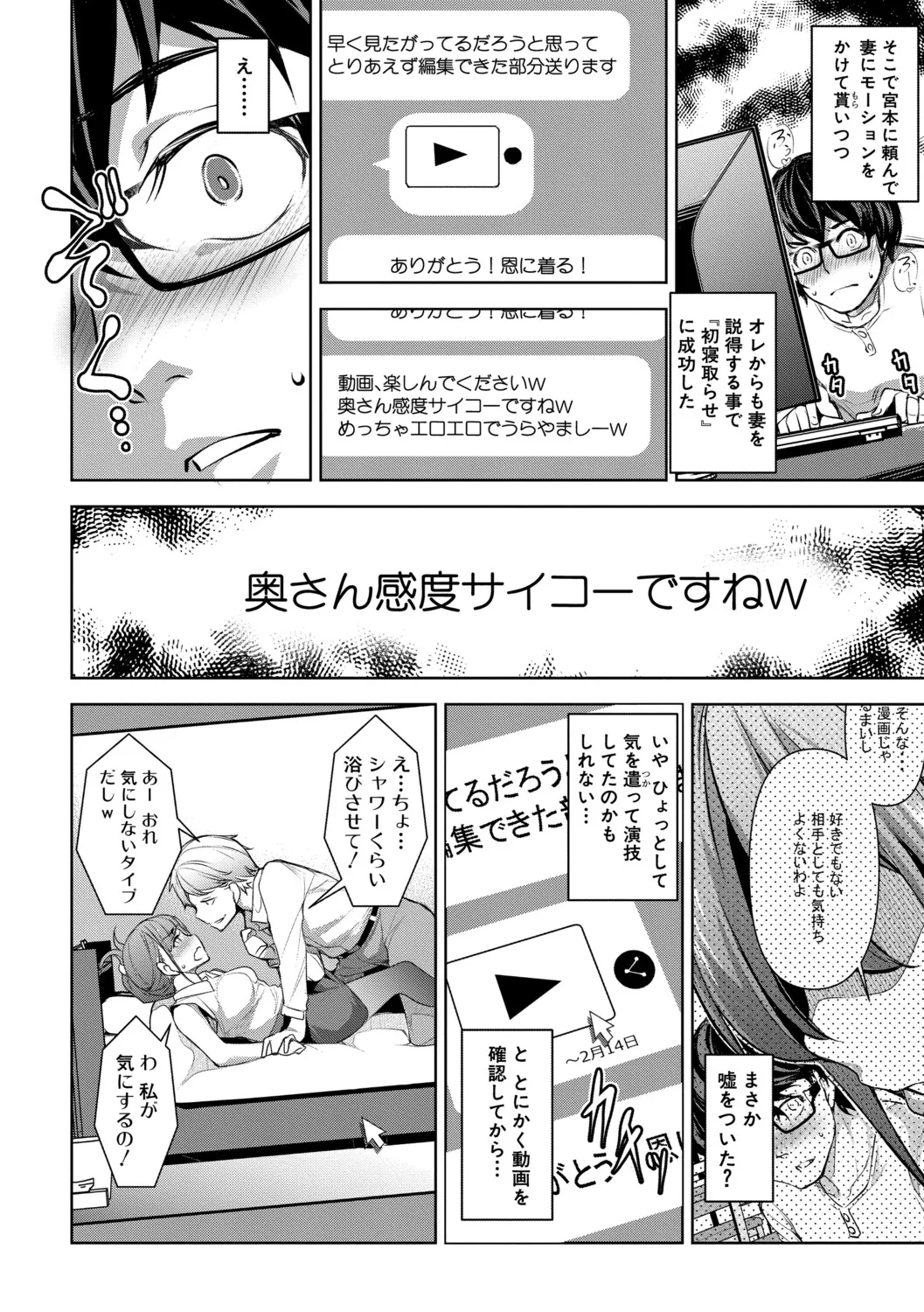 Page 167 of [天乃一水] 愛妻ネトラセ報告 〜世界一可愛い僕の嫁〜【電子版特典付き】