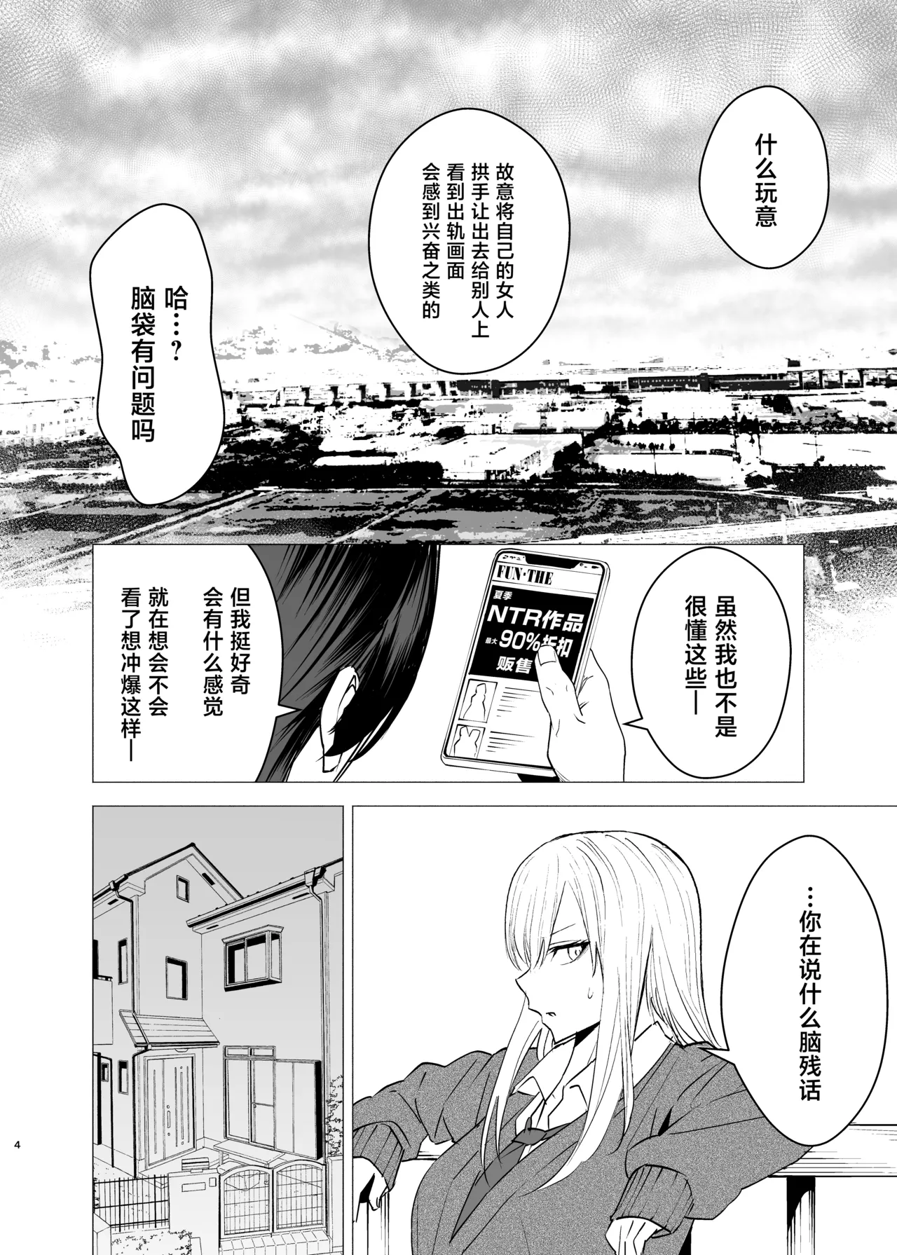 Page 3 of Nanka Shiran Kedo Yankii JK to Tadaman Dekiru Rashii