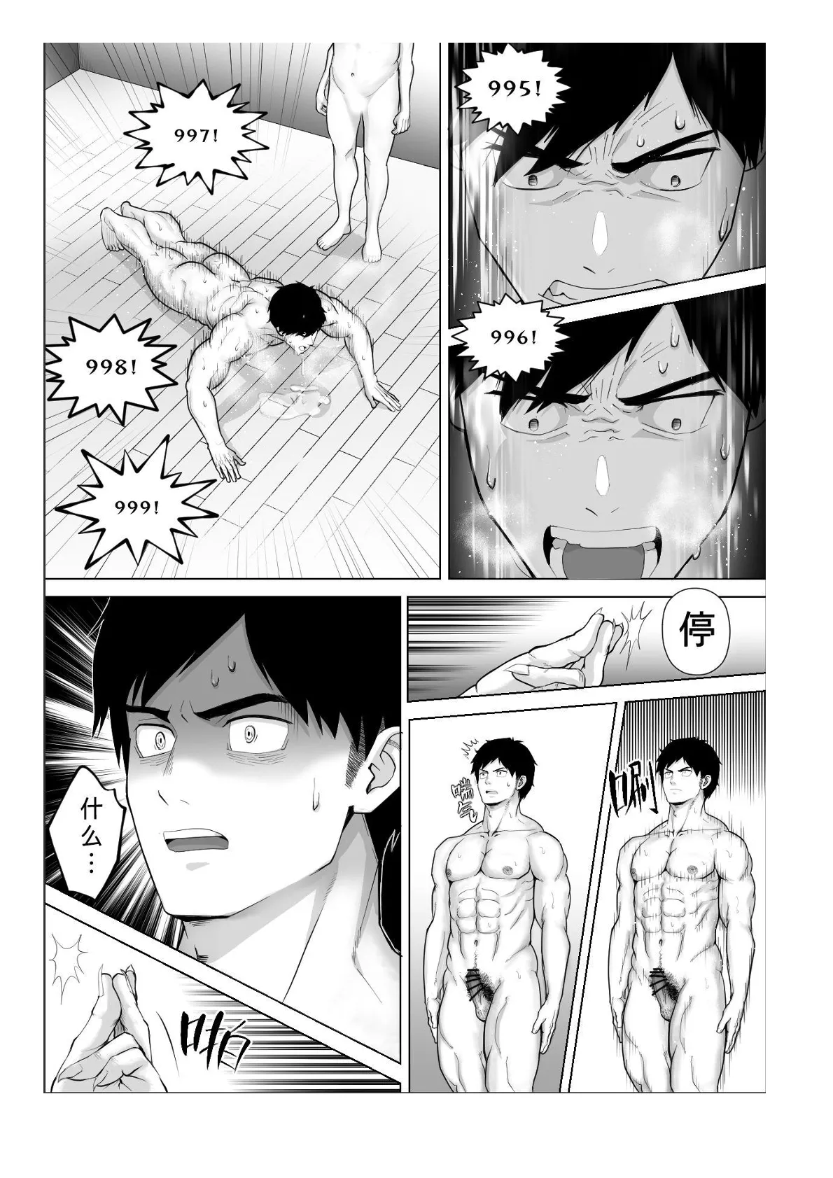 Page 167 of [CHN] 成年男人都不能抗拒-All Adults Can't Disobey