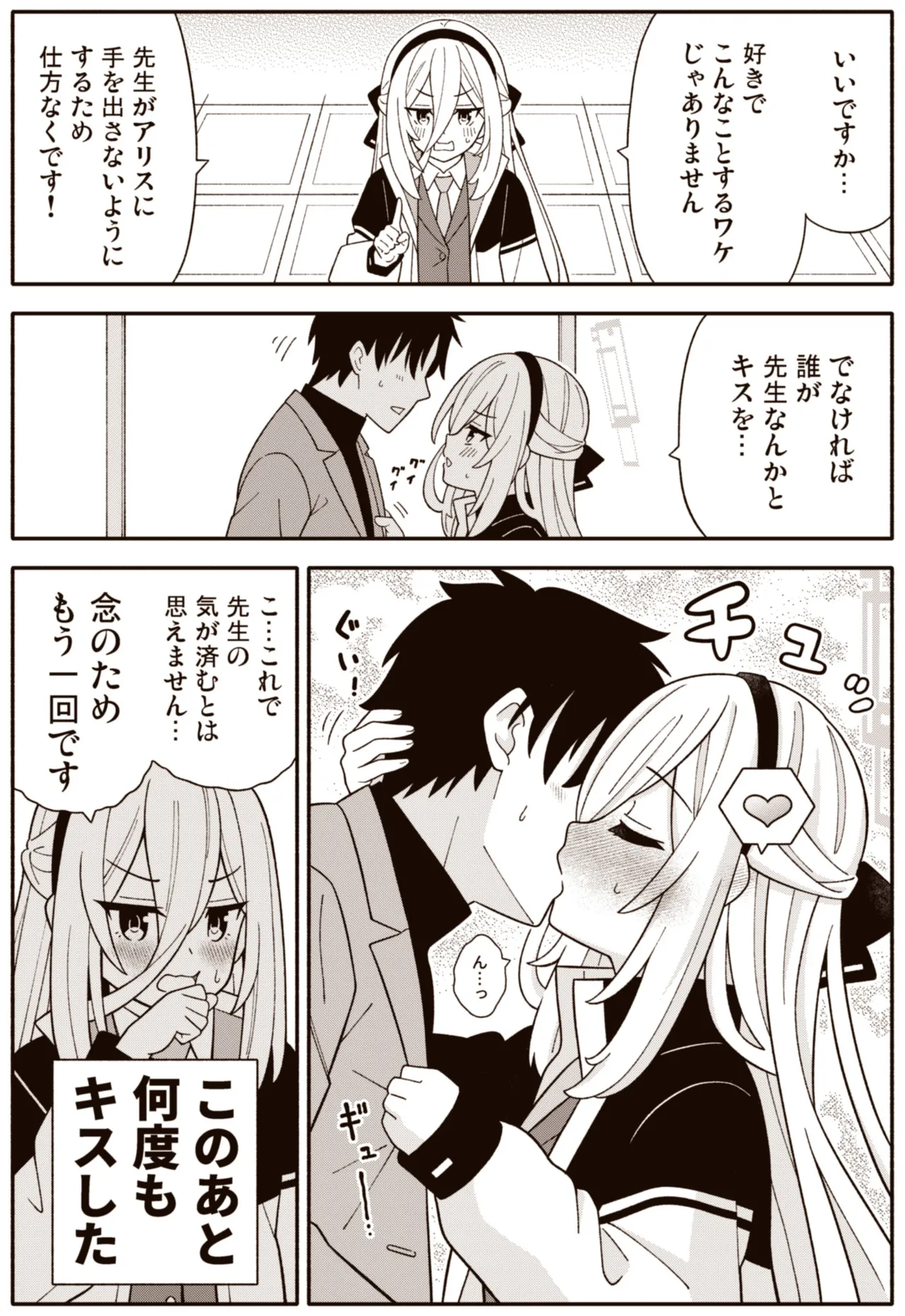 Page 1 of [Amasawa Natsuhisa] Kei (Blue Archive)