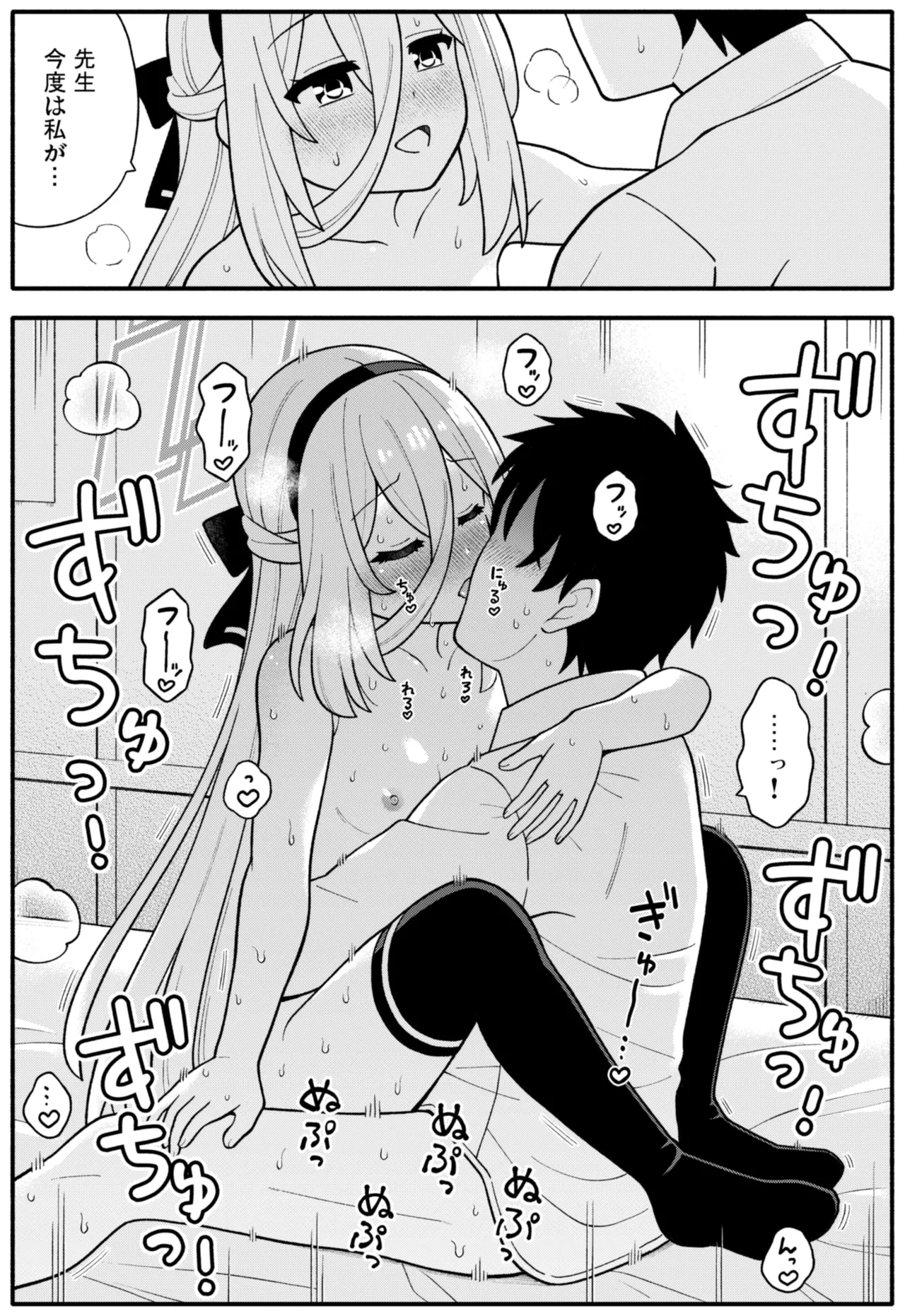 Page 26 of [Amasawa Natsuhisa] Kei (Blue Archive)