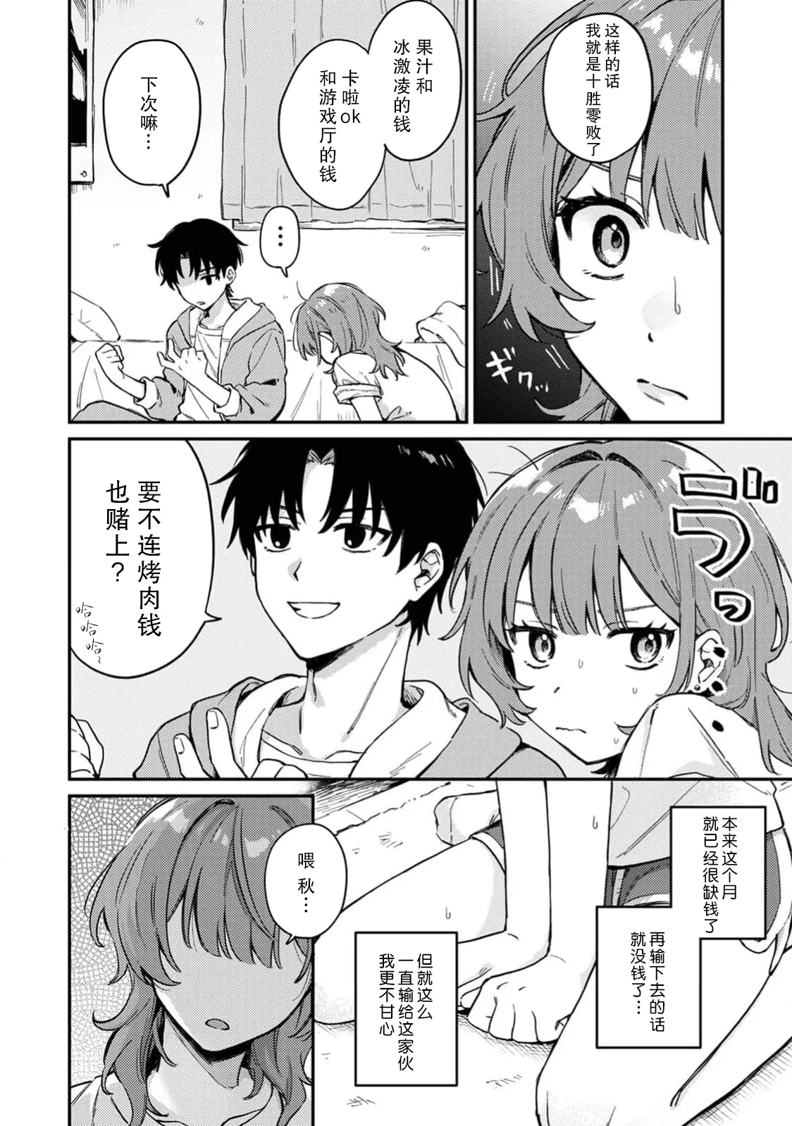 kattara go hobi! ? | 赢了的话有奖励!? page 2 full