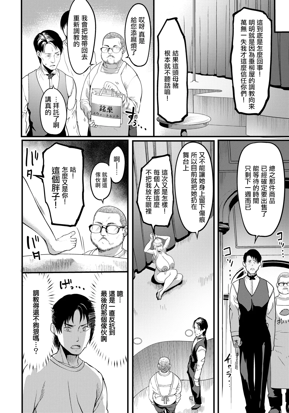 調教プロフェッショナル~肉便器屋の極意 page 2 full
