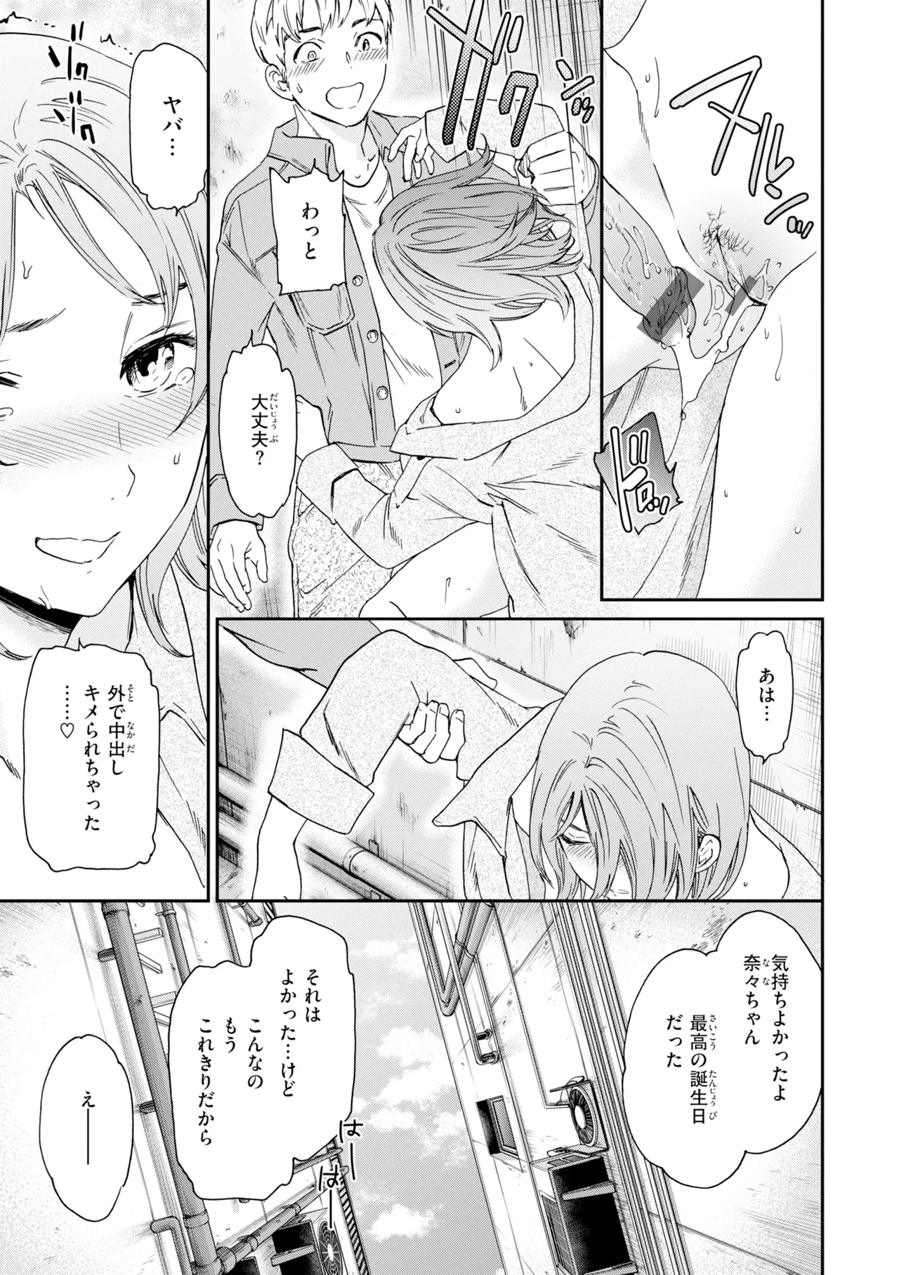 Page 167 of [Cuvie] Bitter Addiction [Digital]