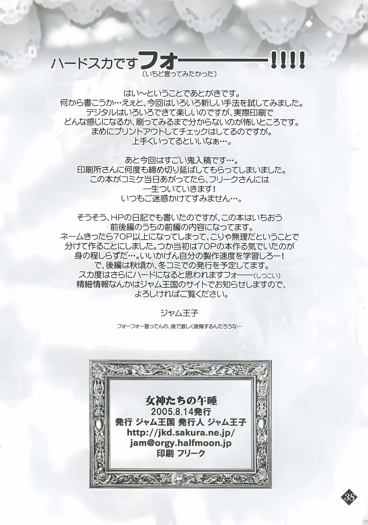 Page 37 of Megami-tachi no Gosui