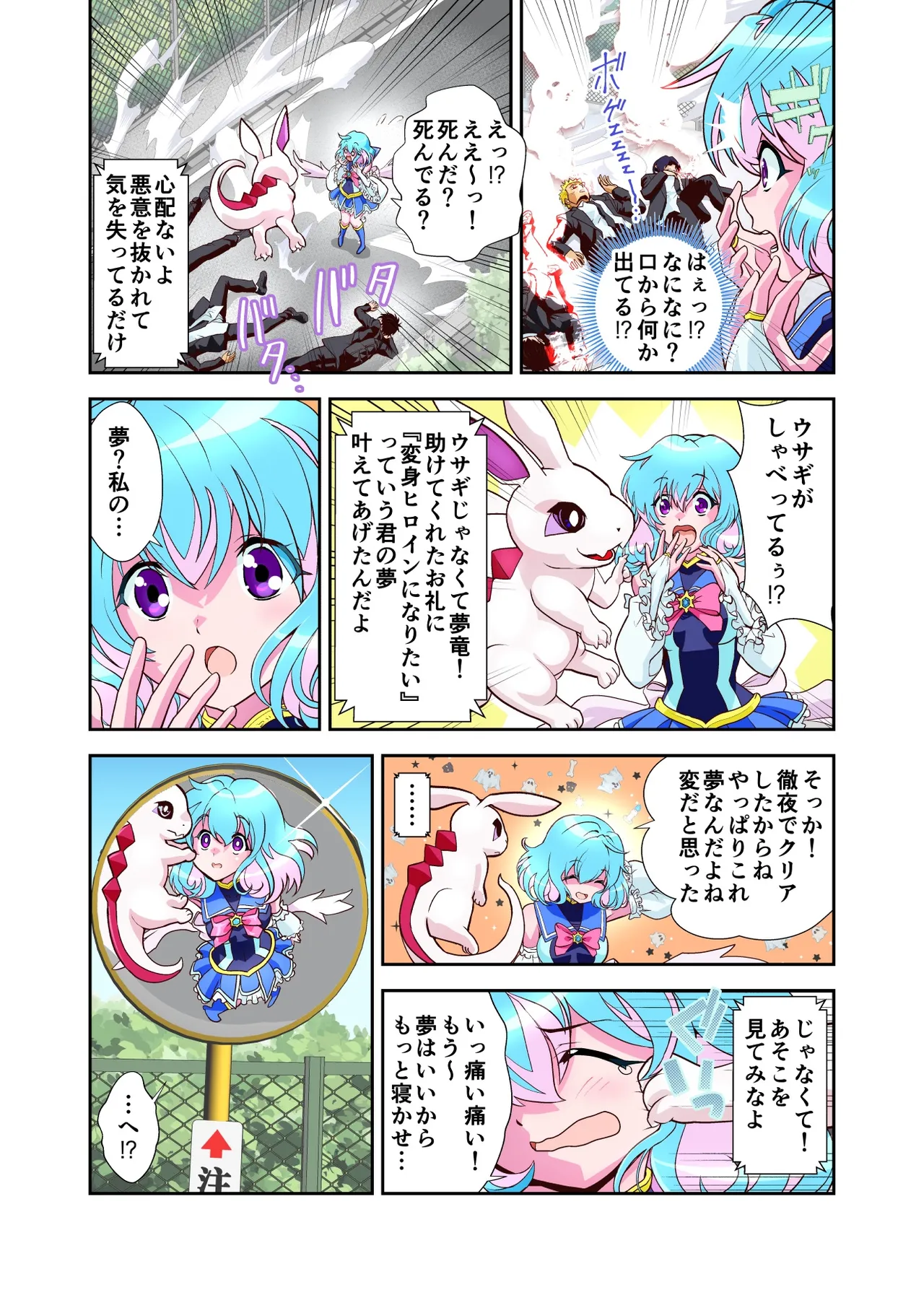 Page 10 of [Senbon Torii] Komyu Sawa-kei Hiroin × Inkyubasu Full Color-ban