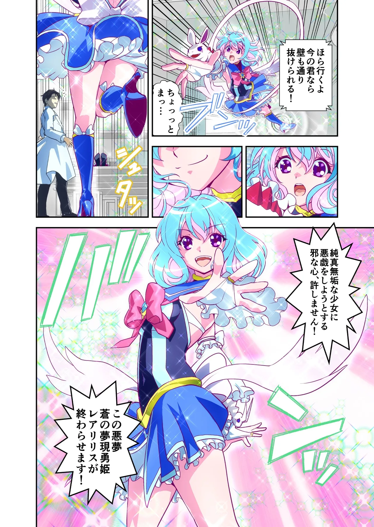 Page 13 of [Senbon Torii] Komyu Sawa-kei Hiroin × Inkyubasu Full Color-ban