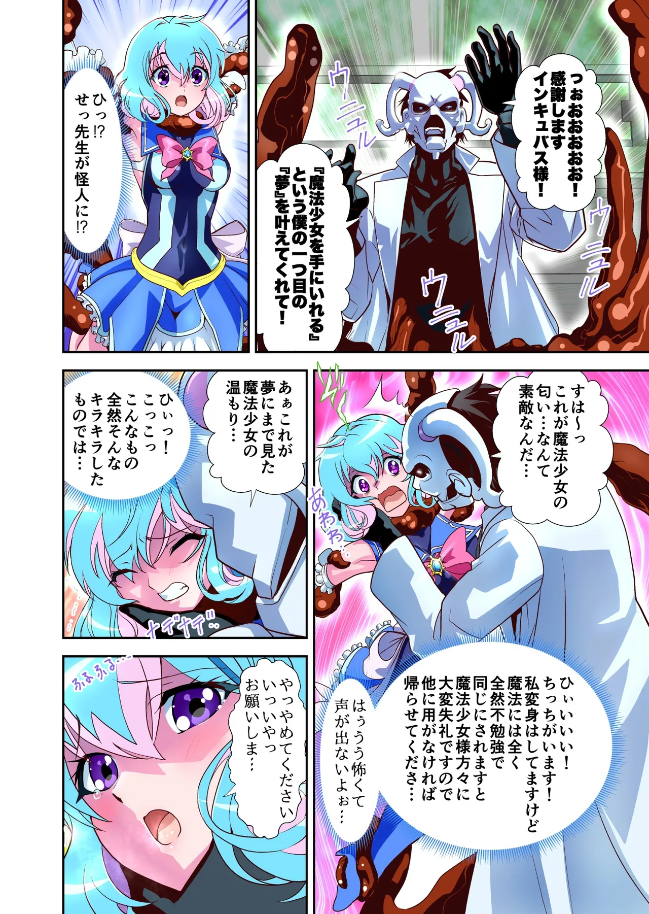 Komyu Sawa-kei Hiroin × Inkyubasu Full Color-ban page 15 full