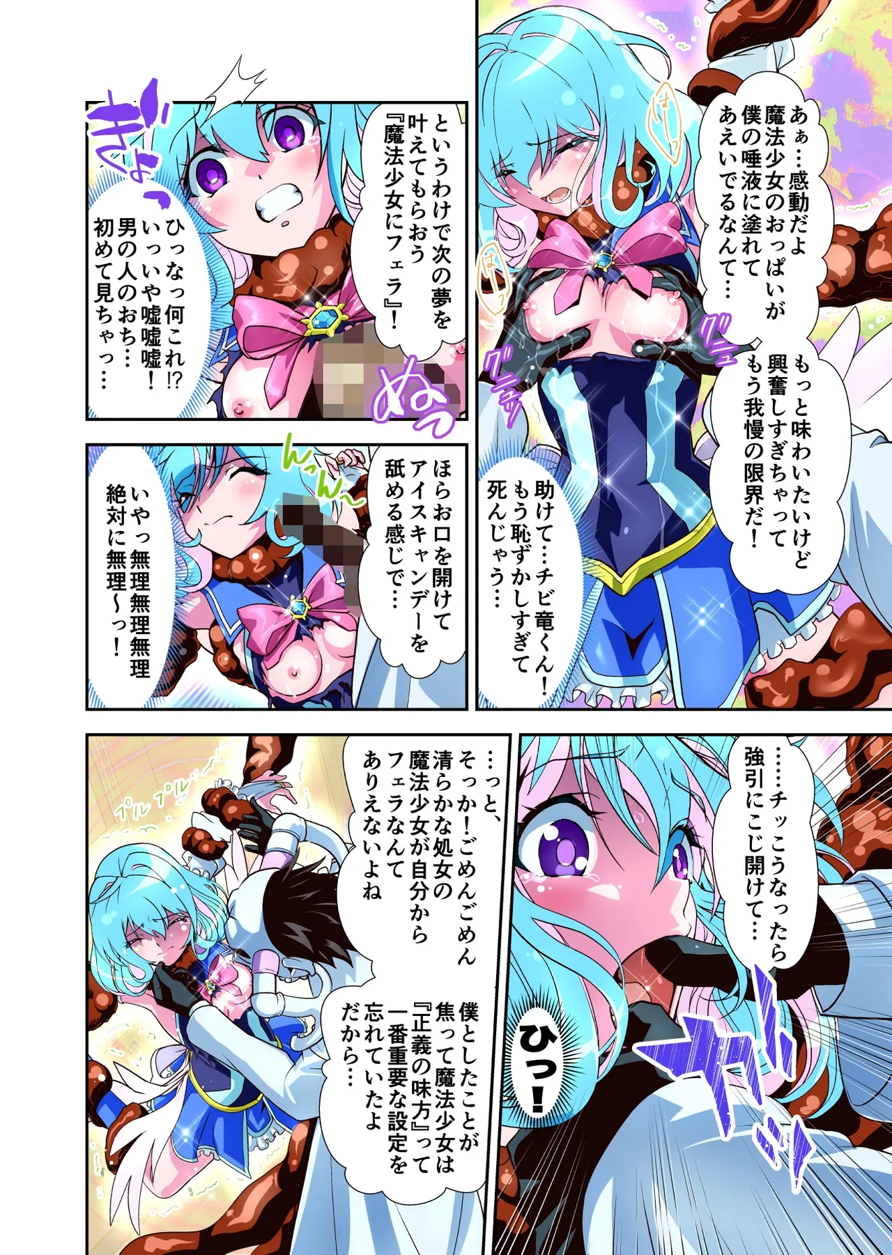 Page 19 of [Senbon Torii] Komyu Sawa-kei Hiroin × Inkyubasu Full Color-ban