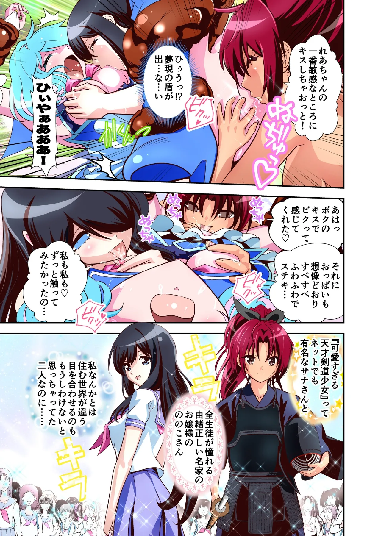 Page 38 of [Senbon Torii] Komyu Sawa-kei Hiroin × Inkyubasu Full Color-ban