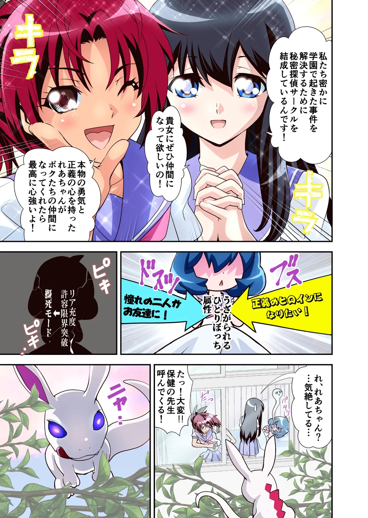 Page 68 of [Senbon Torii] Komyu Sawa-kei Hiroin × Inkyubasu Full Color-ban