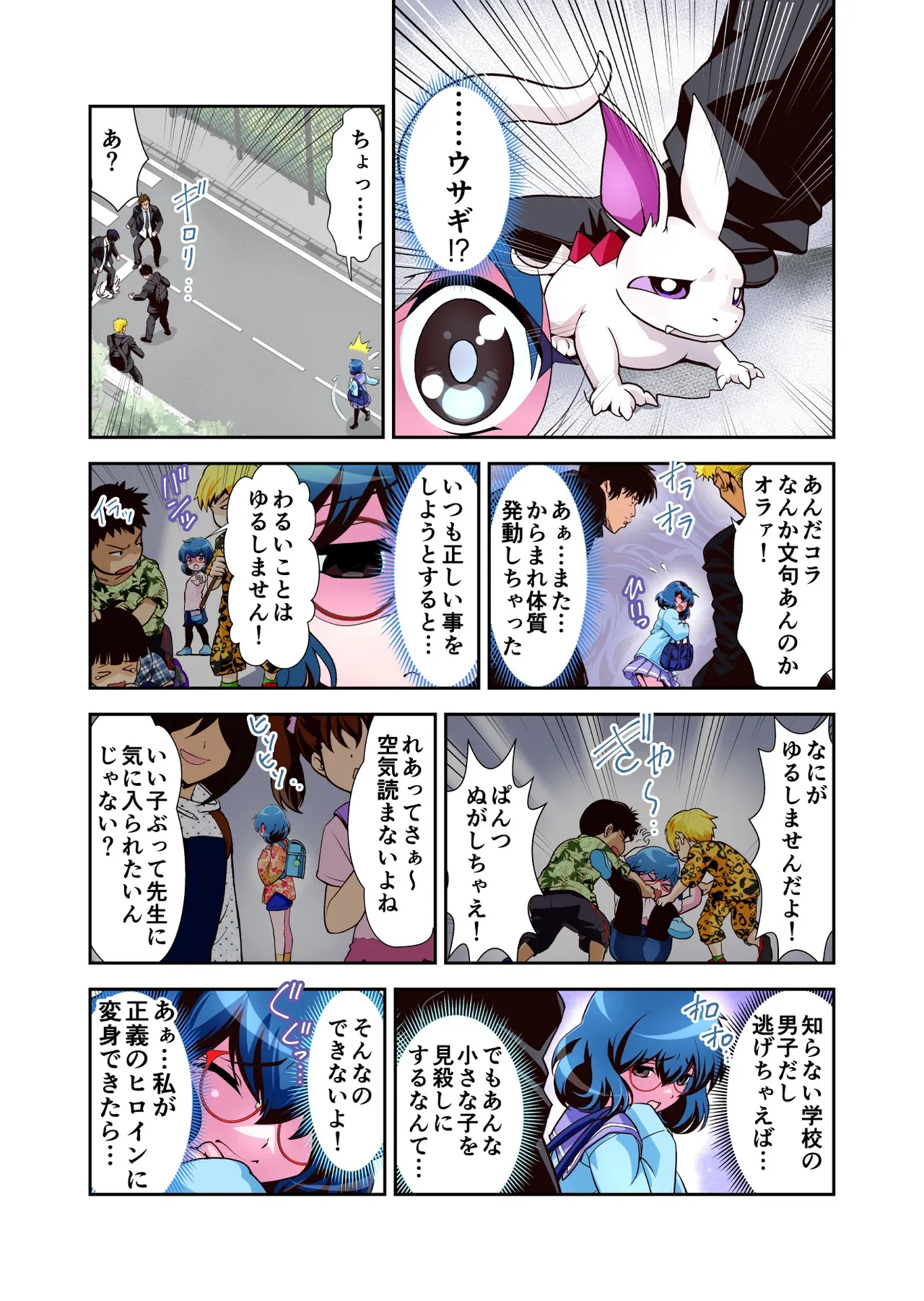 Page 8 of [Senbon Torii] Komyu Sawa-kei Hiroin × Inkyubasu Full Color-ban