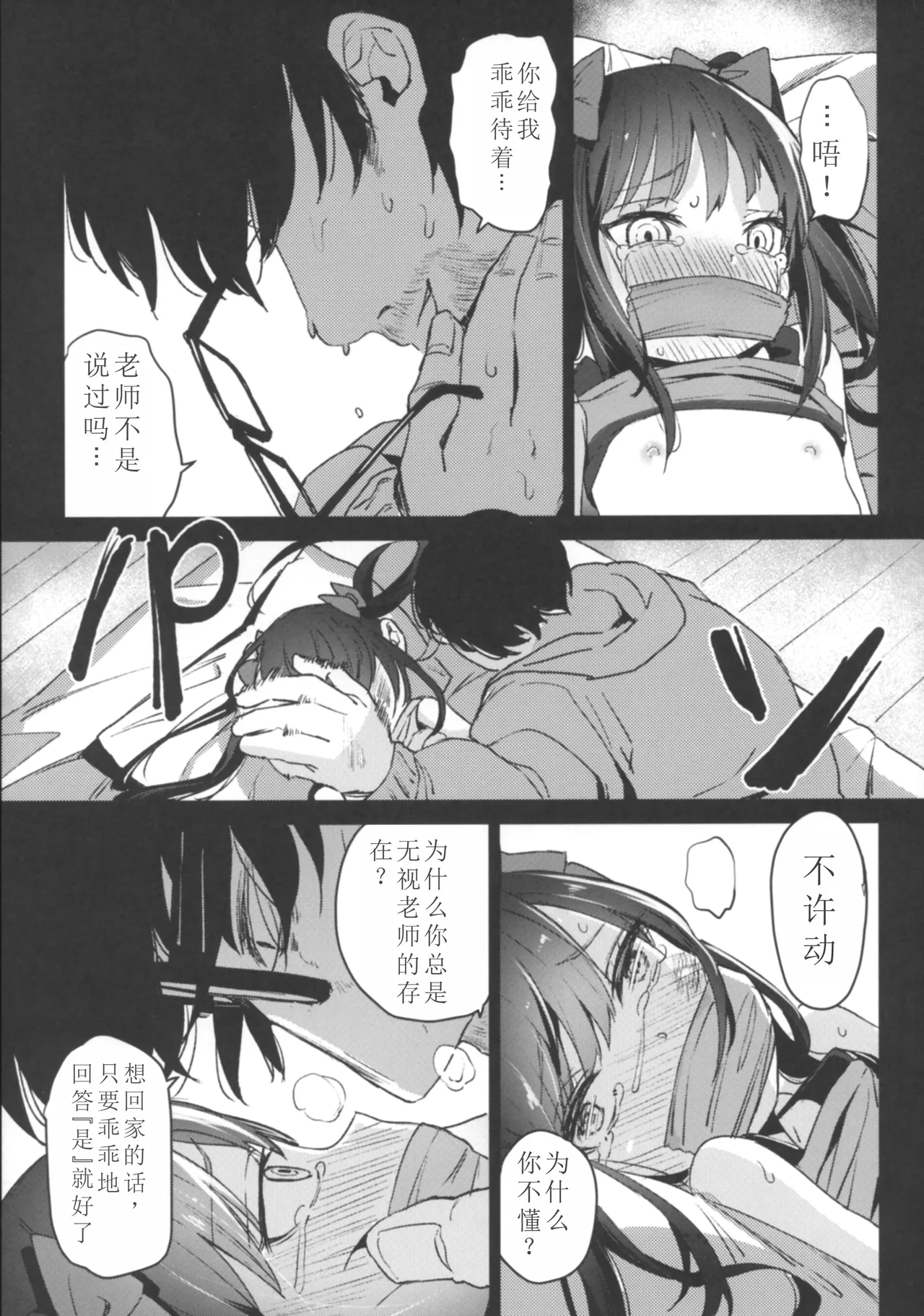 Page 16 of Shoujo Shiiku Kyoushitsu