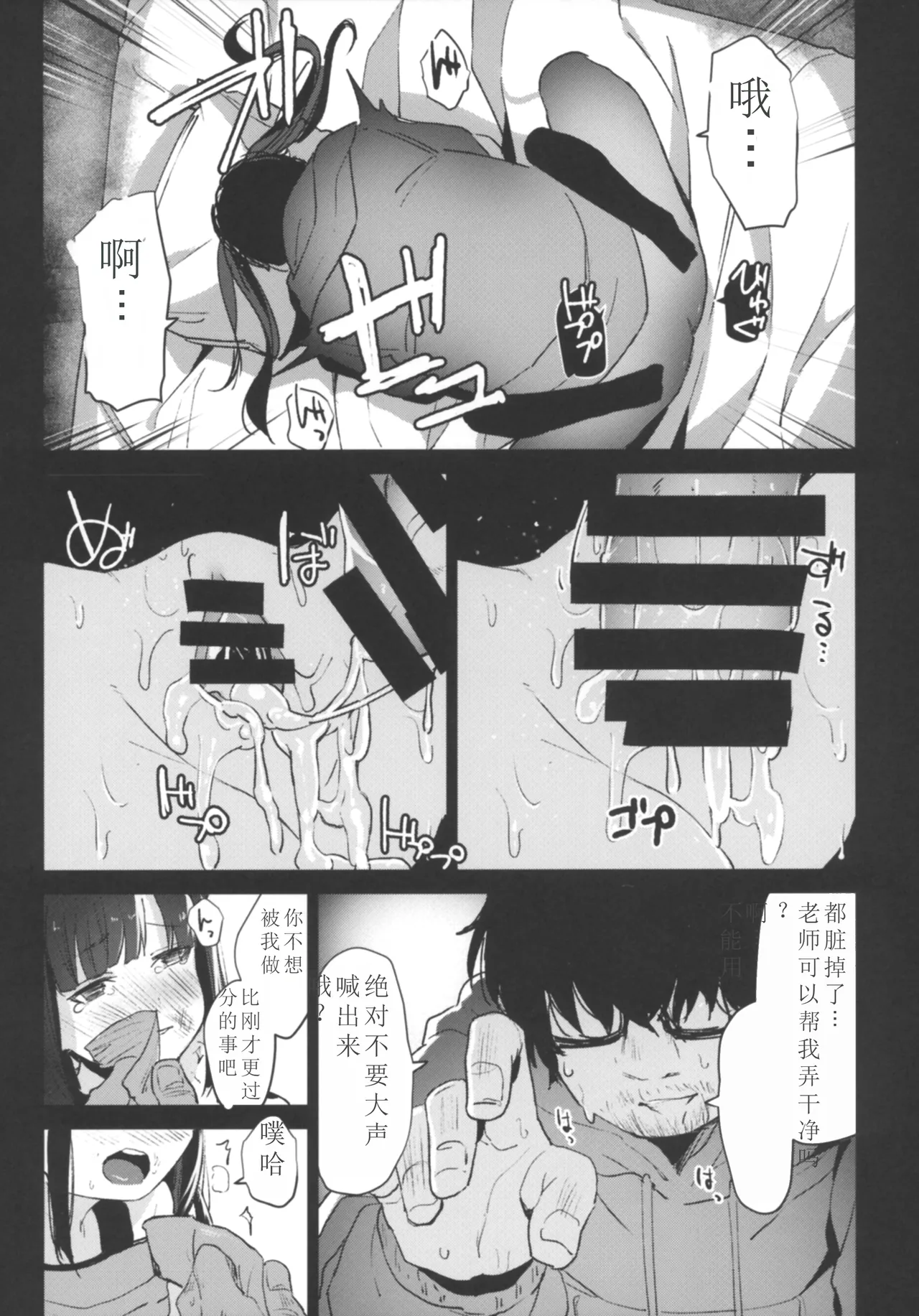 Page 25 of Shoujo Shiiku Kyoushitsu