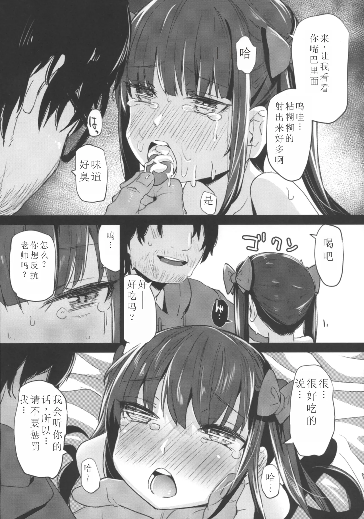 Page 33 of Shoujo Shiiku Kyoushitsu