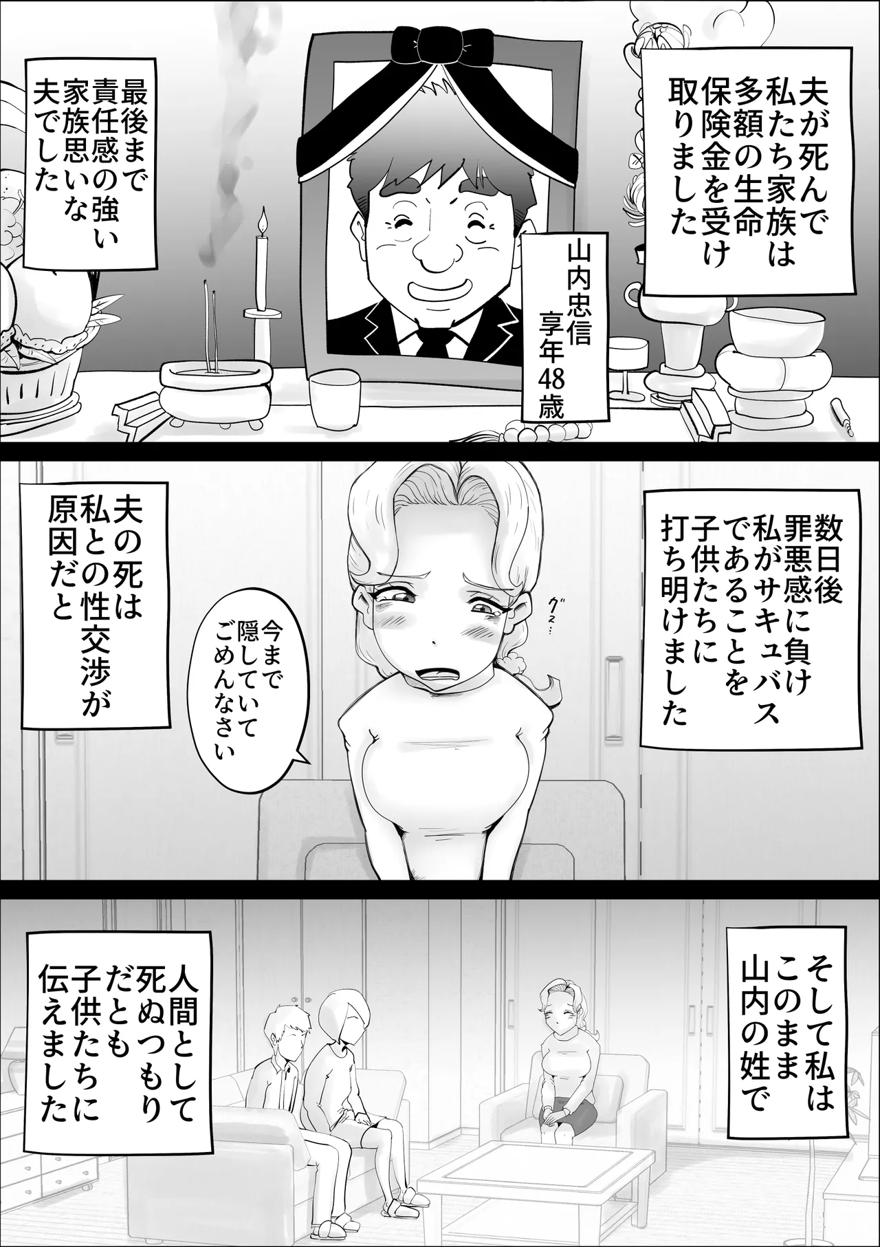 Mother Succubus's Son Violation page 2 full